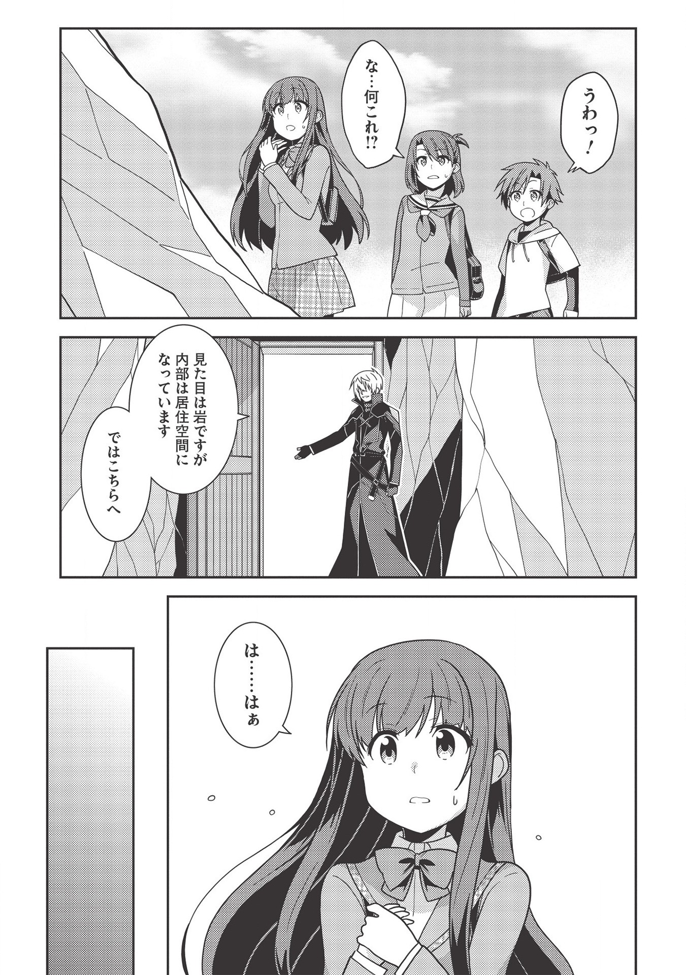 精霊幻想記～こんな世界で出会えた君に～(みなづきふたご) 第35話 - Page 10