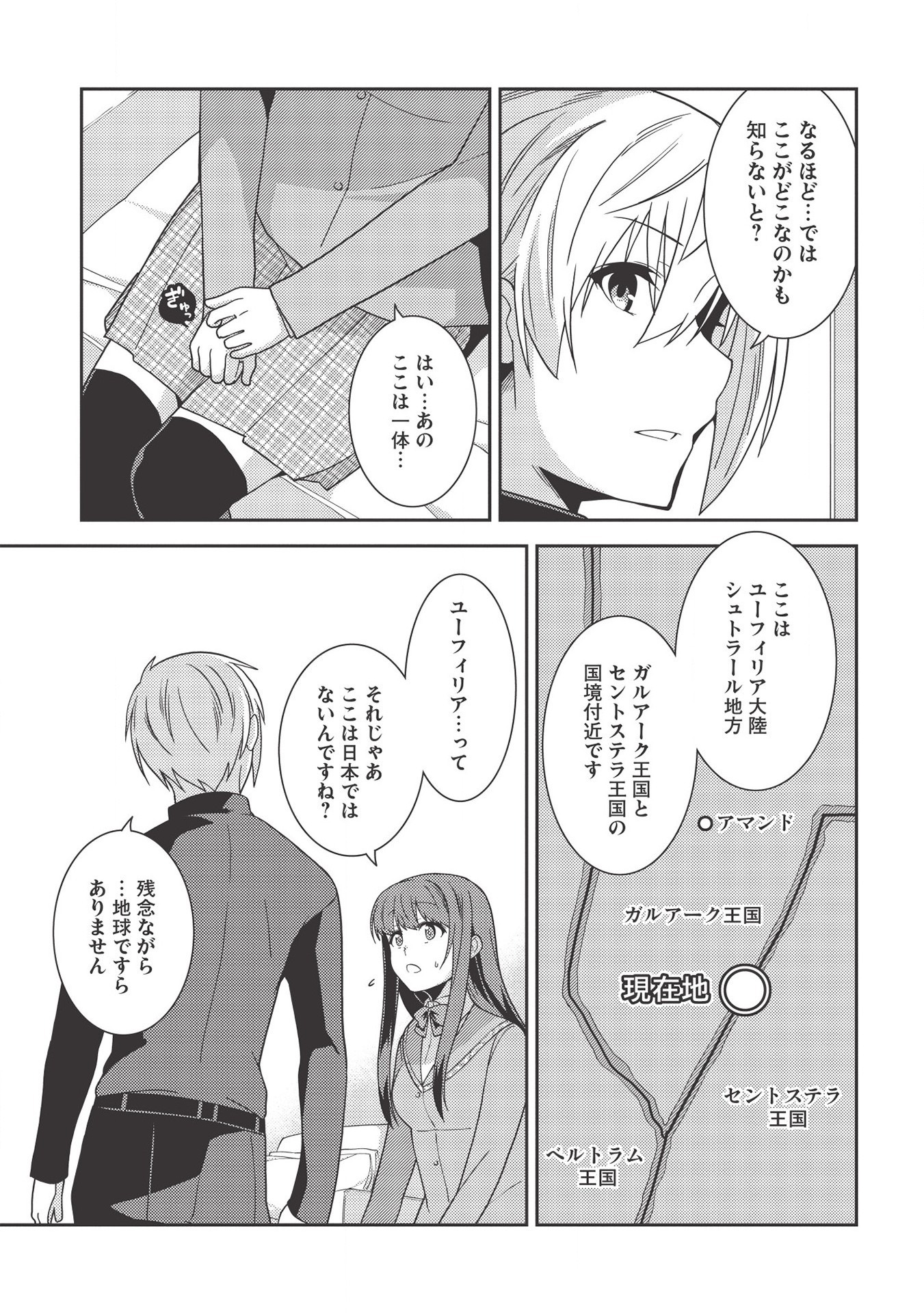 精霊幻想記～こんな世界で出会えた君に～(みなづきふたご) 第35話 - Page 11