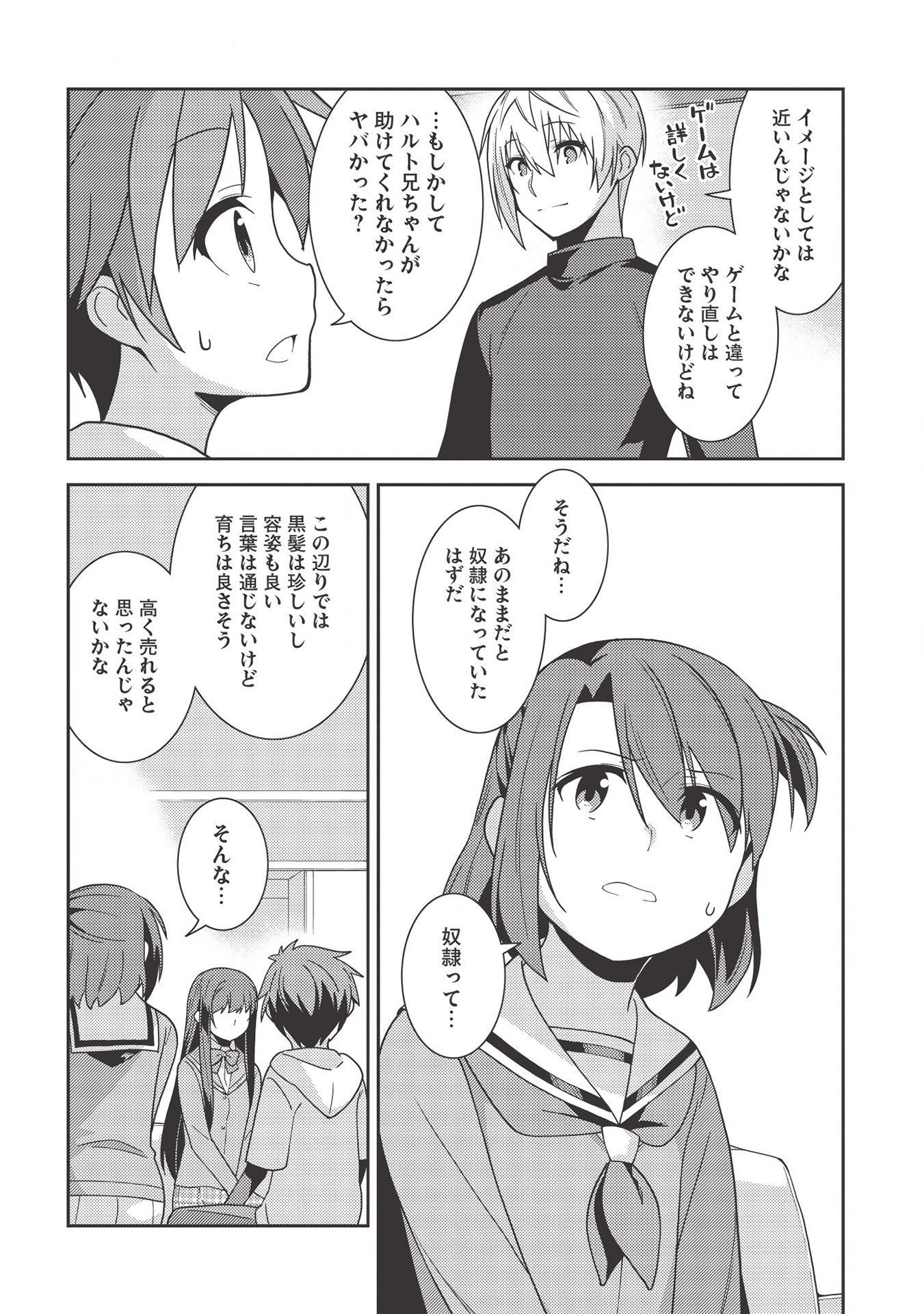 精霊幻想記～こんな世界で出会えた君に～(みなづきふたご) 第35話 - Page 14