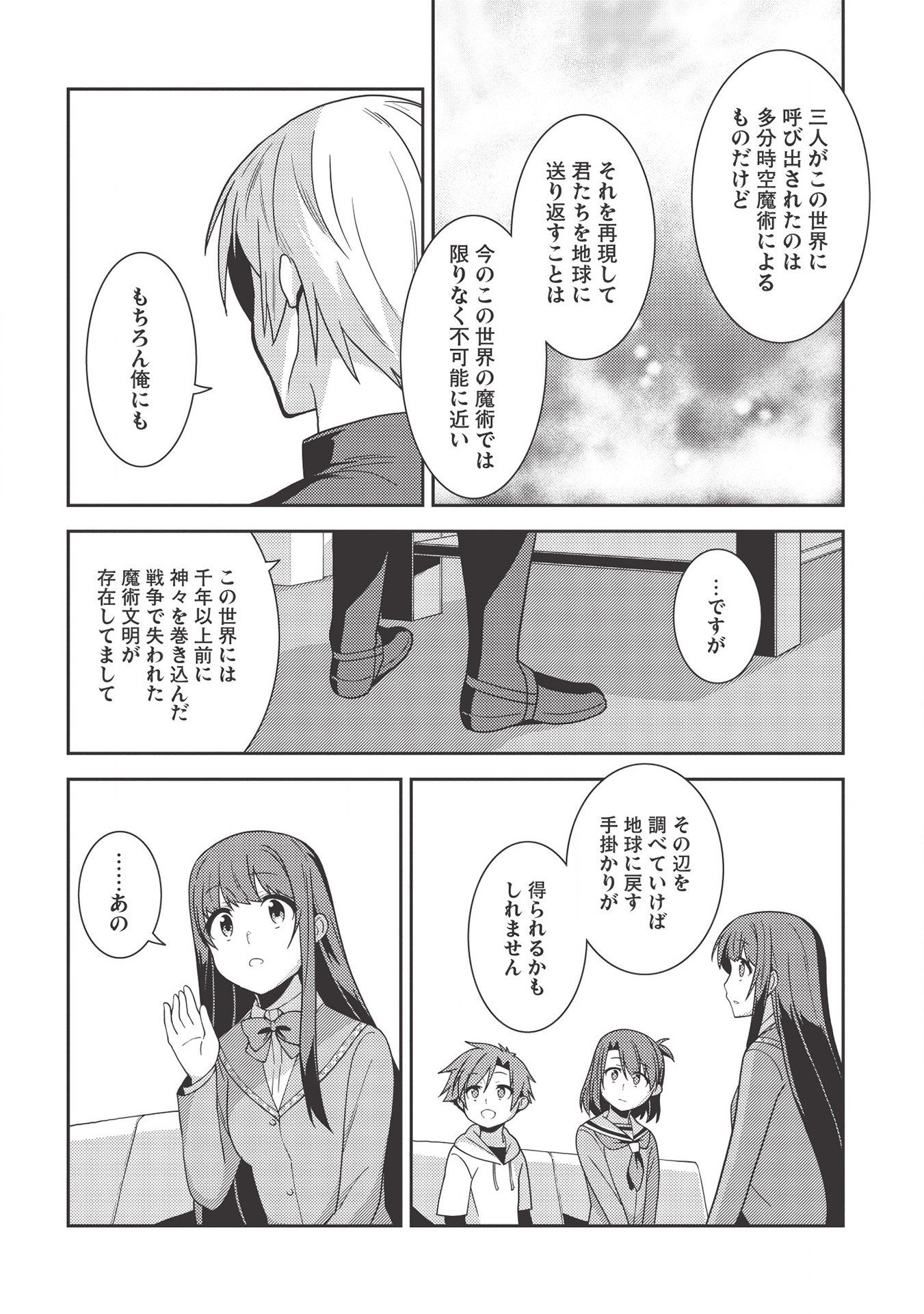 精霊幻想記～こんな世界で出会えた君に～(みなづきふたご) 第35話 - Page 19