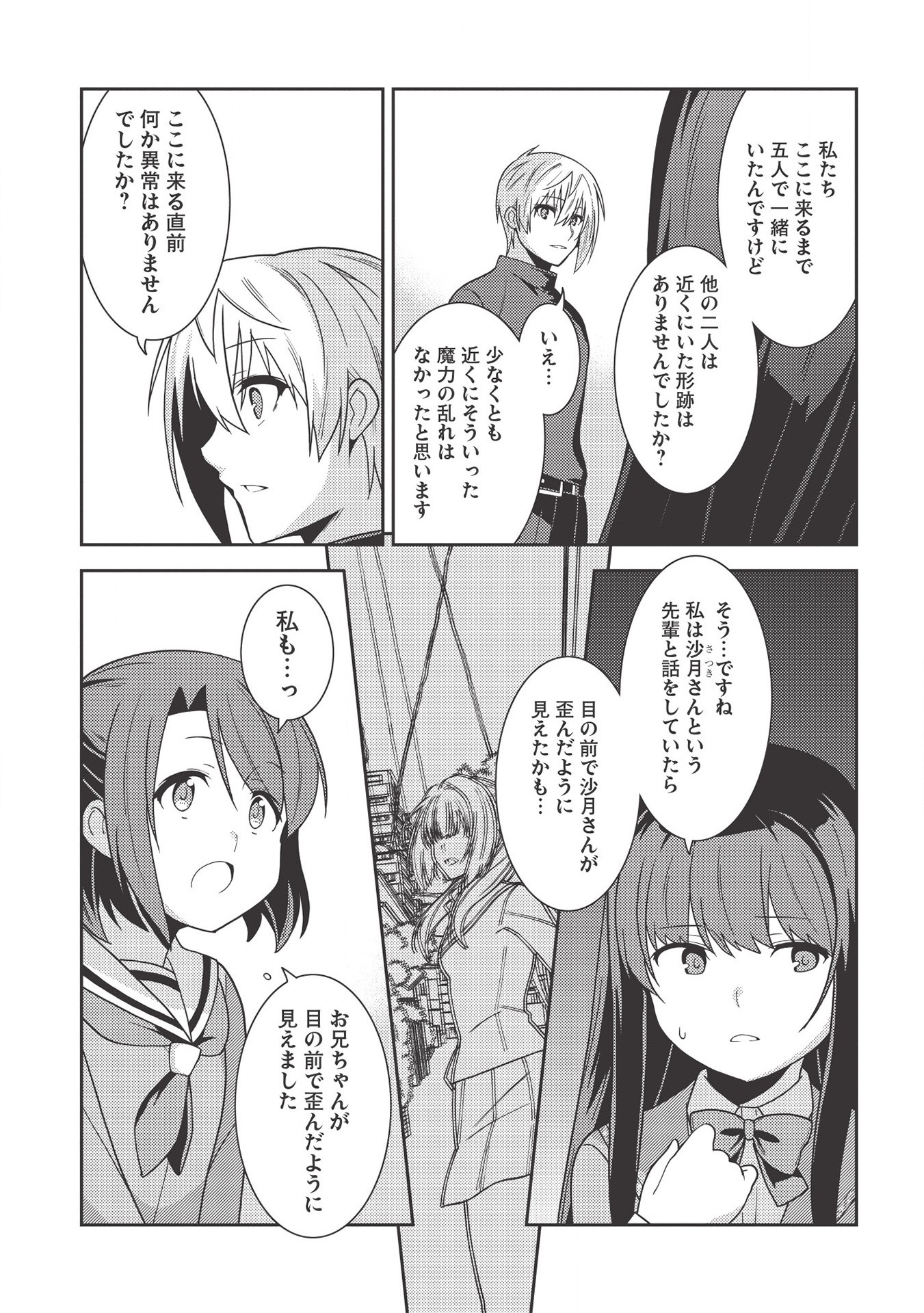 精霊幻想記～こんな世界で出会えた君に～(みなづきふたご) 第35話 - Page 20