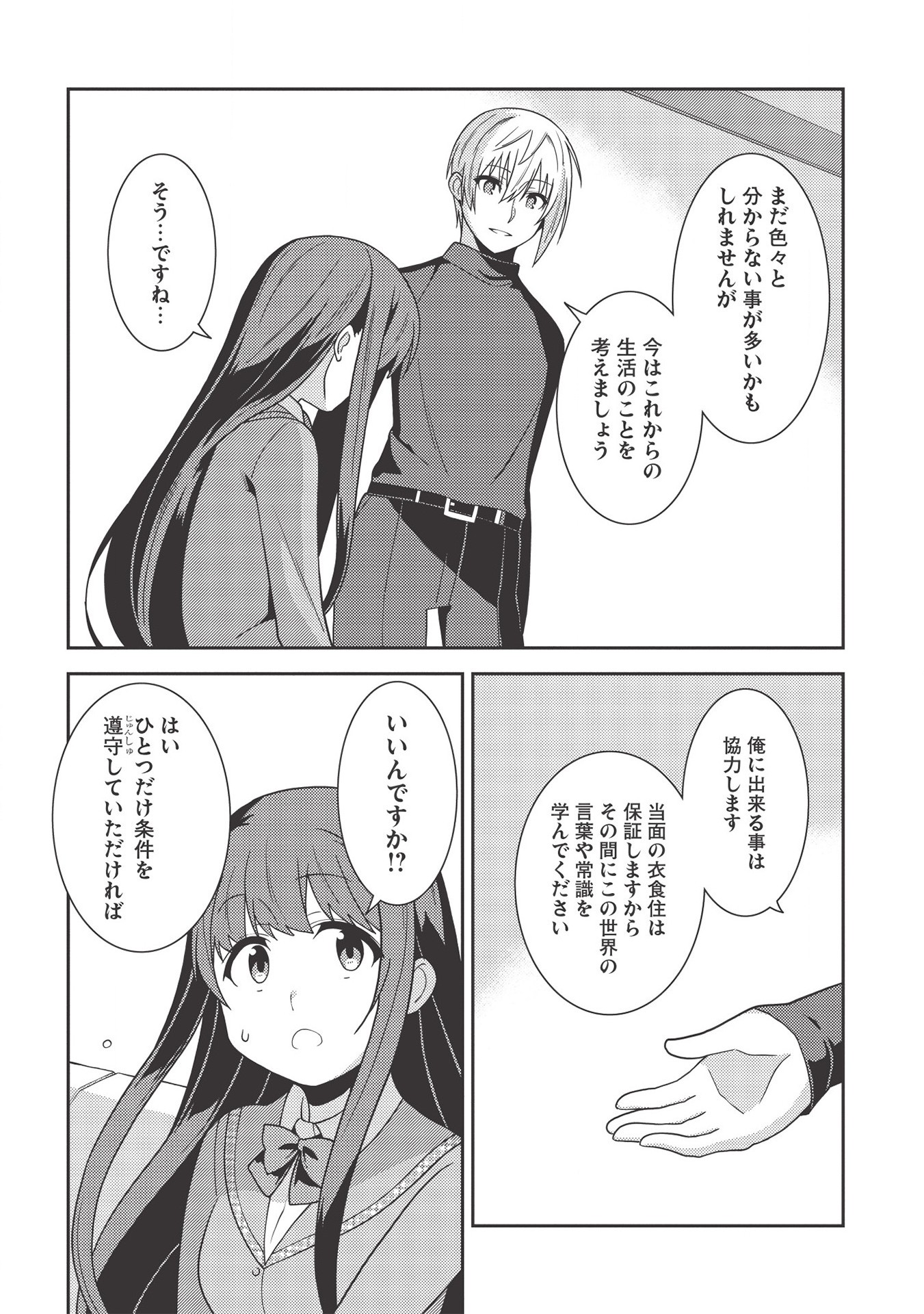 精霊幻想記～こんな世界で出会えた君に～(みなづきふたご) 第35話 - Page 22