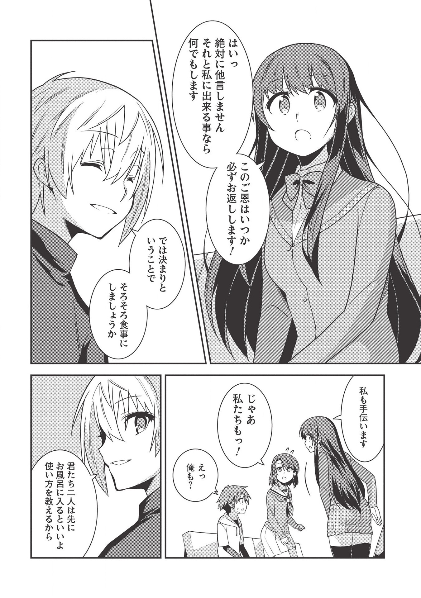 精霊幻想記～こんな世界で出会えた君に～(みなづきふたご) 第35話 - Page 25