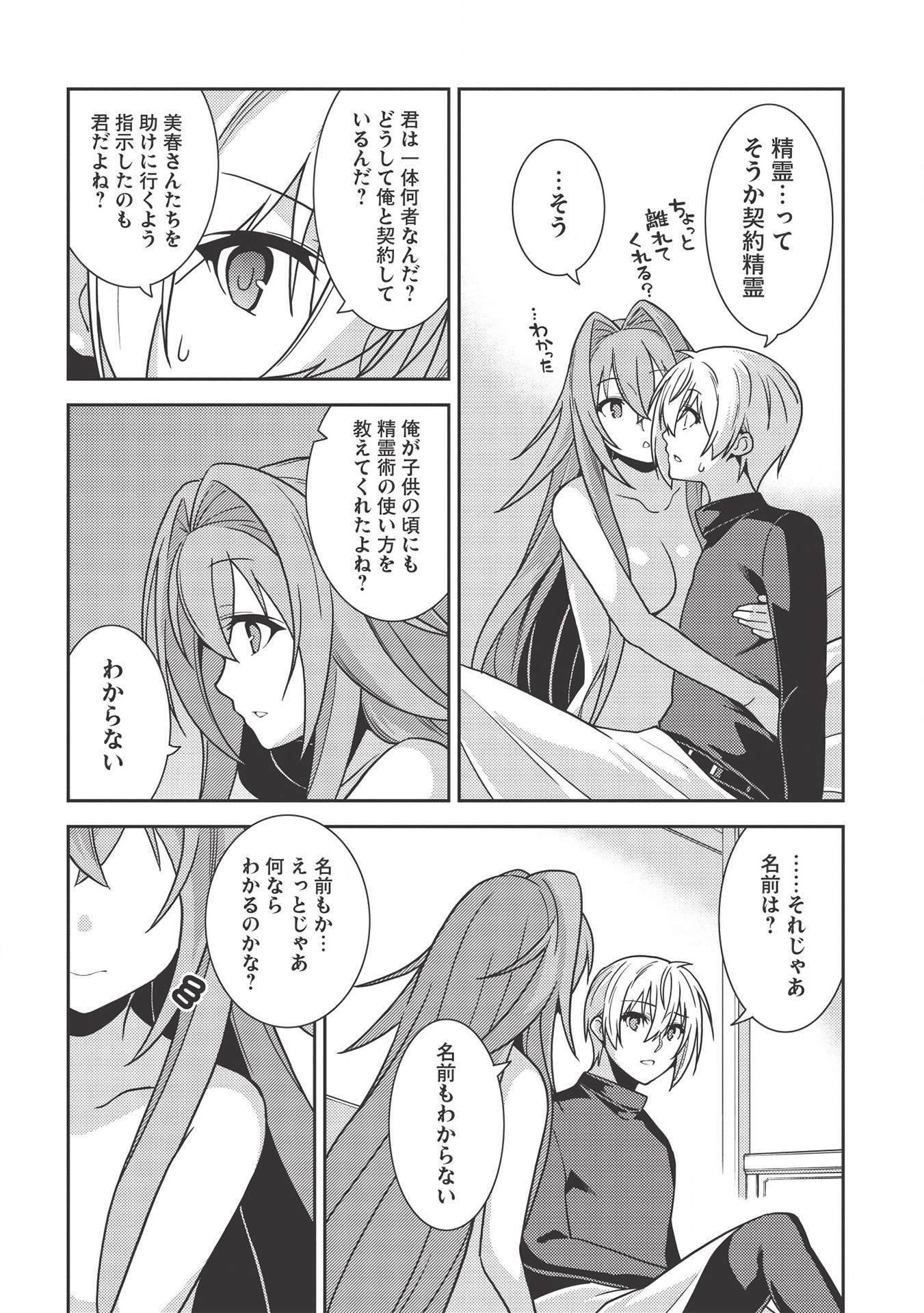 精霊幻想記～こんな世界で出会えた君に～(みなづきふたご) 第36話 - Page 8