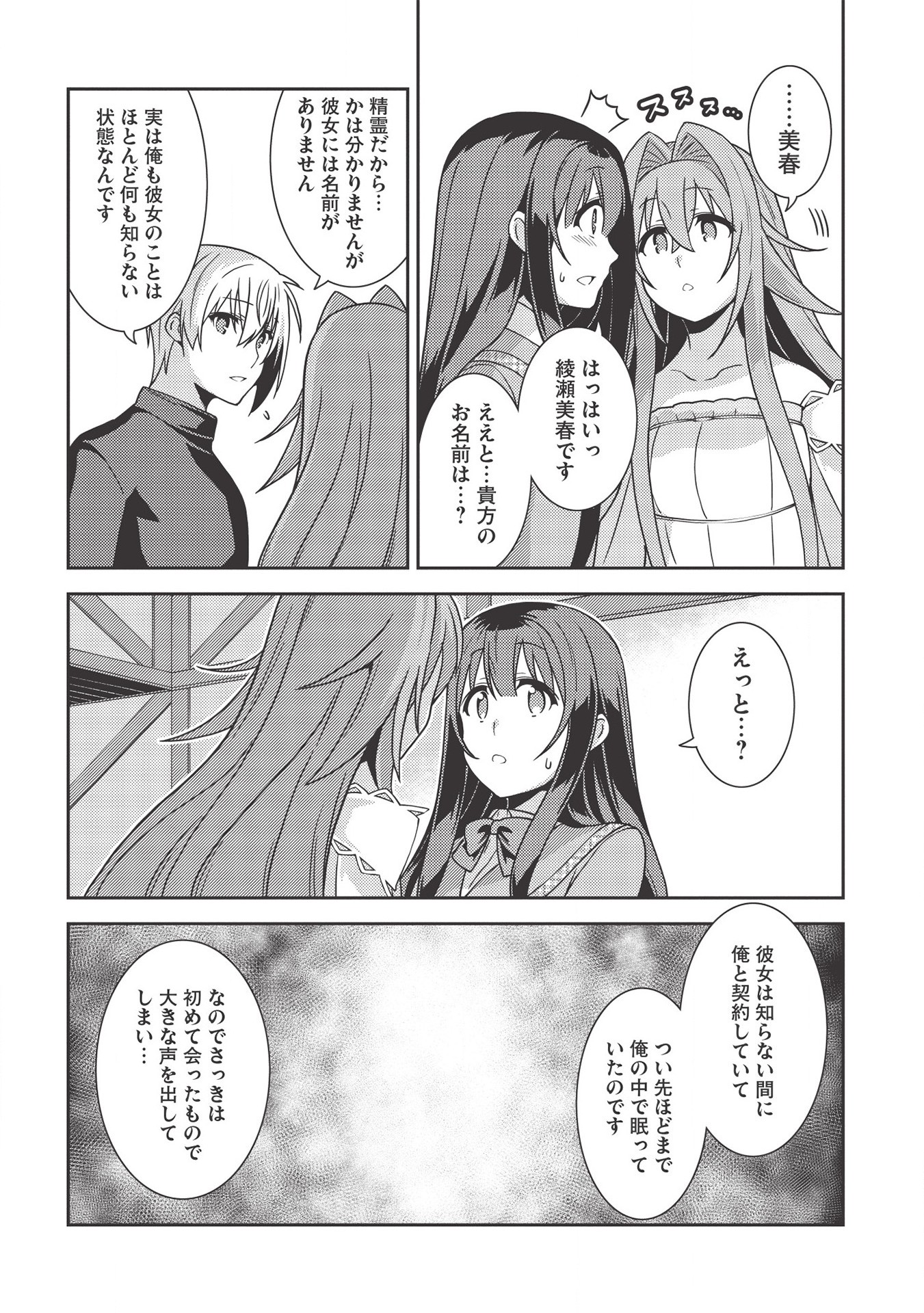 精霊幻想記～こんな世界で出会えた君に～(みなづきふたご) 第36話 - Page 17