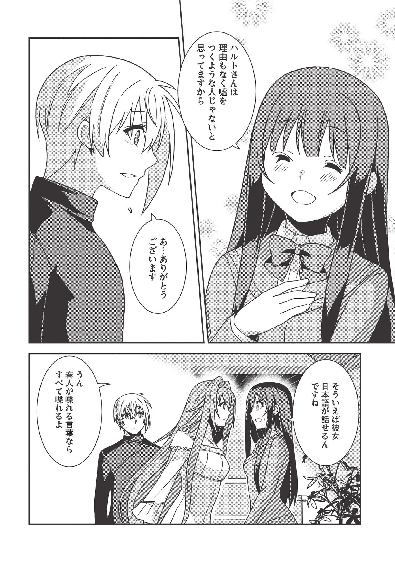 精霊幻想記～こんな世界で出会えた君に～(みなづきふたご) 第36話 - Page 18