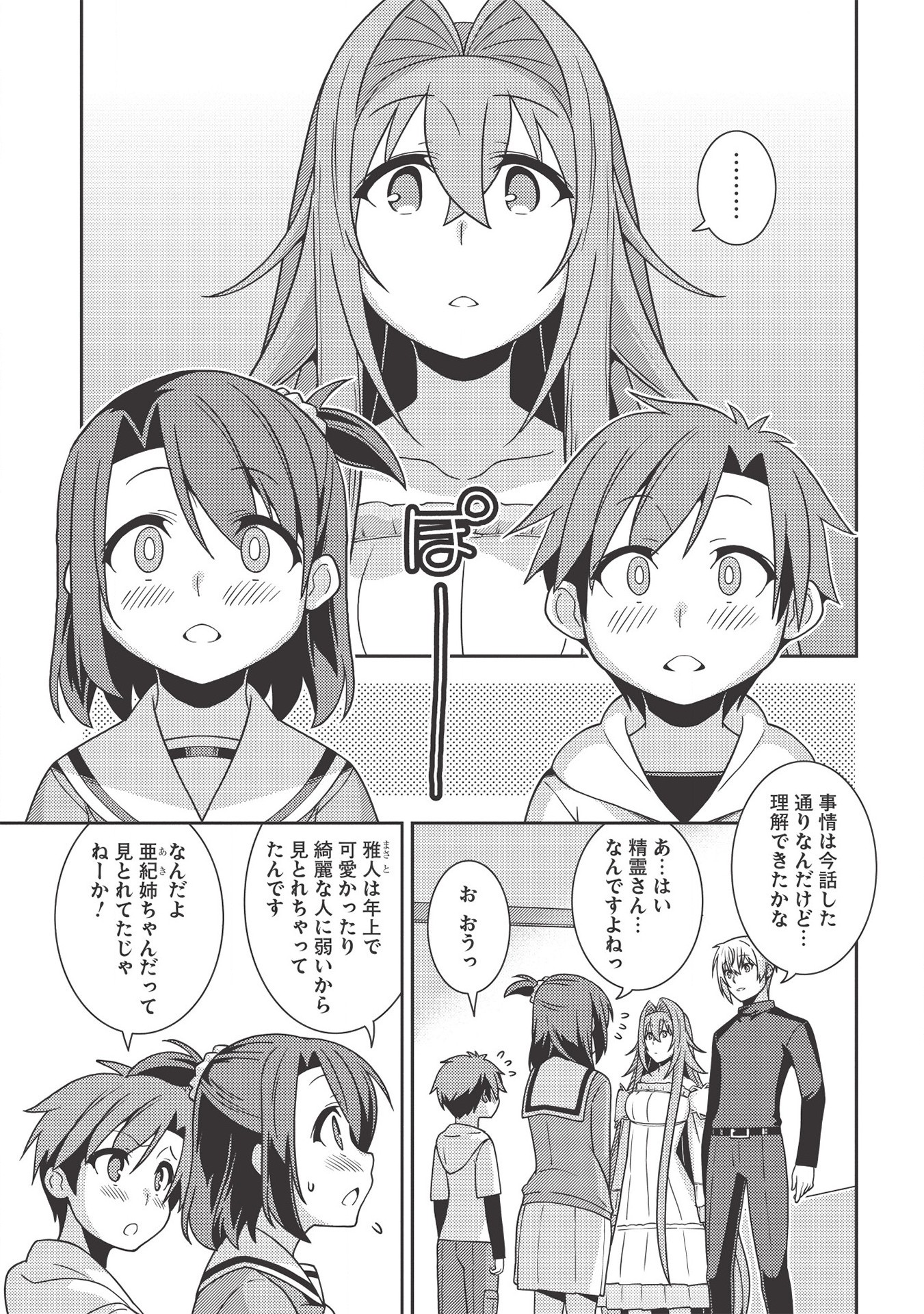 精霊幻想記～こんな世界で出会えた君に～(みなづきふたご) 第36話 - Page 21