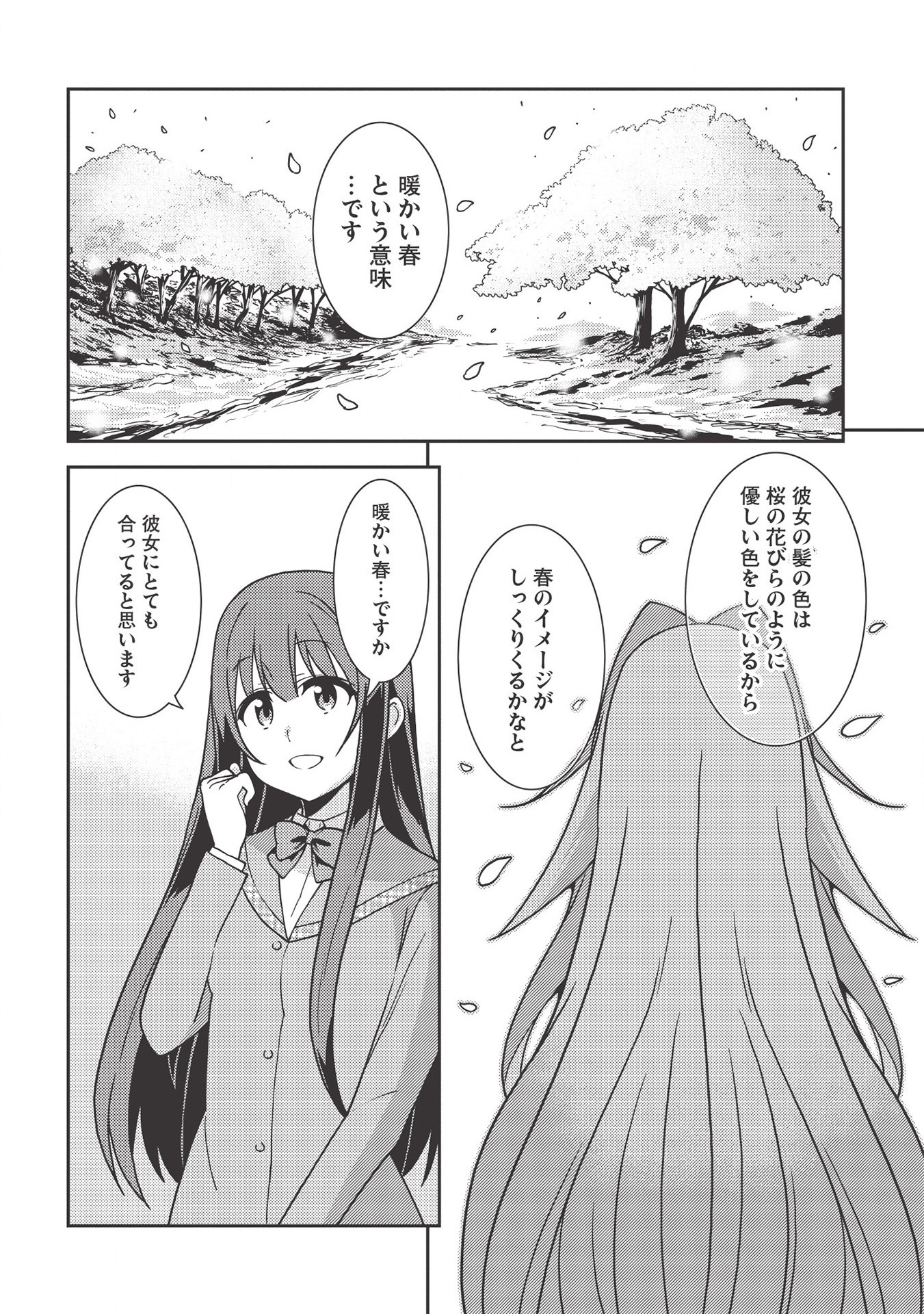 精霊幻想記～こんな世界で出会えた君に～(みなづきふたご) 第36話 - Page 26