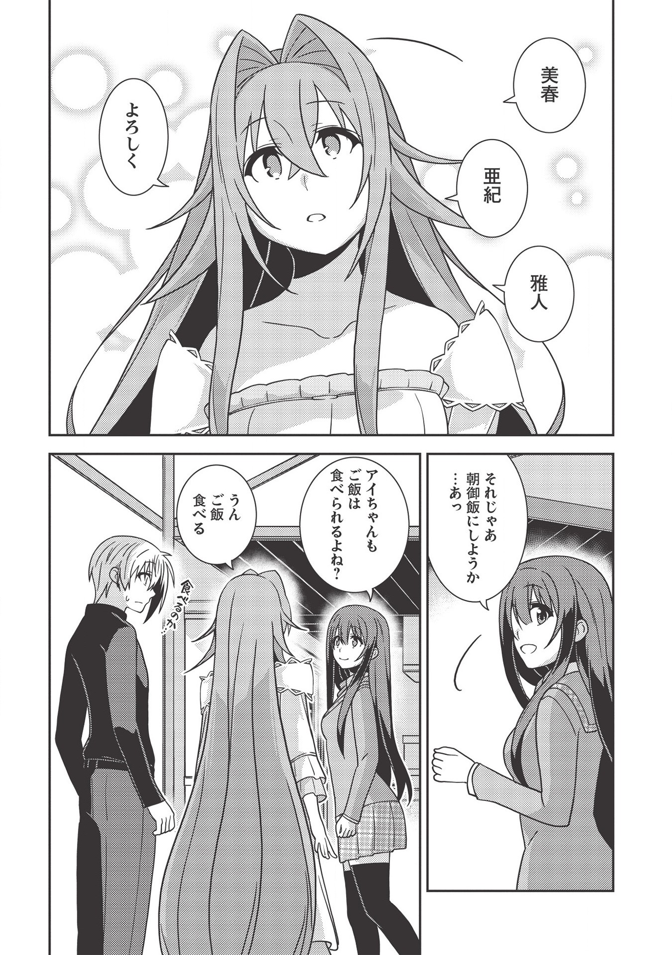 精霊幻想記～こんな世界で出会えた君に～(みなづきふたご) 第36話 - Page 29