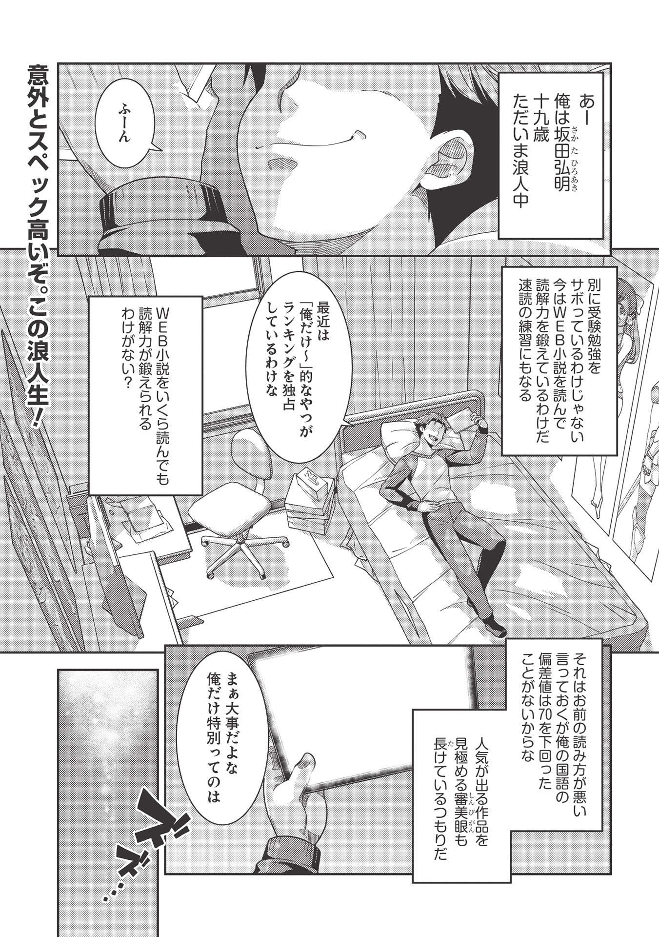 精霊幻想記～こんな世界で出会えた君に～(みなづきふたご) 第38話 - Page 2