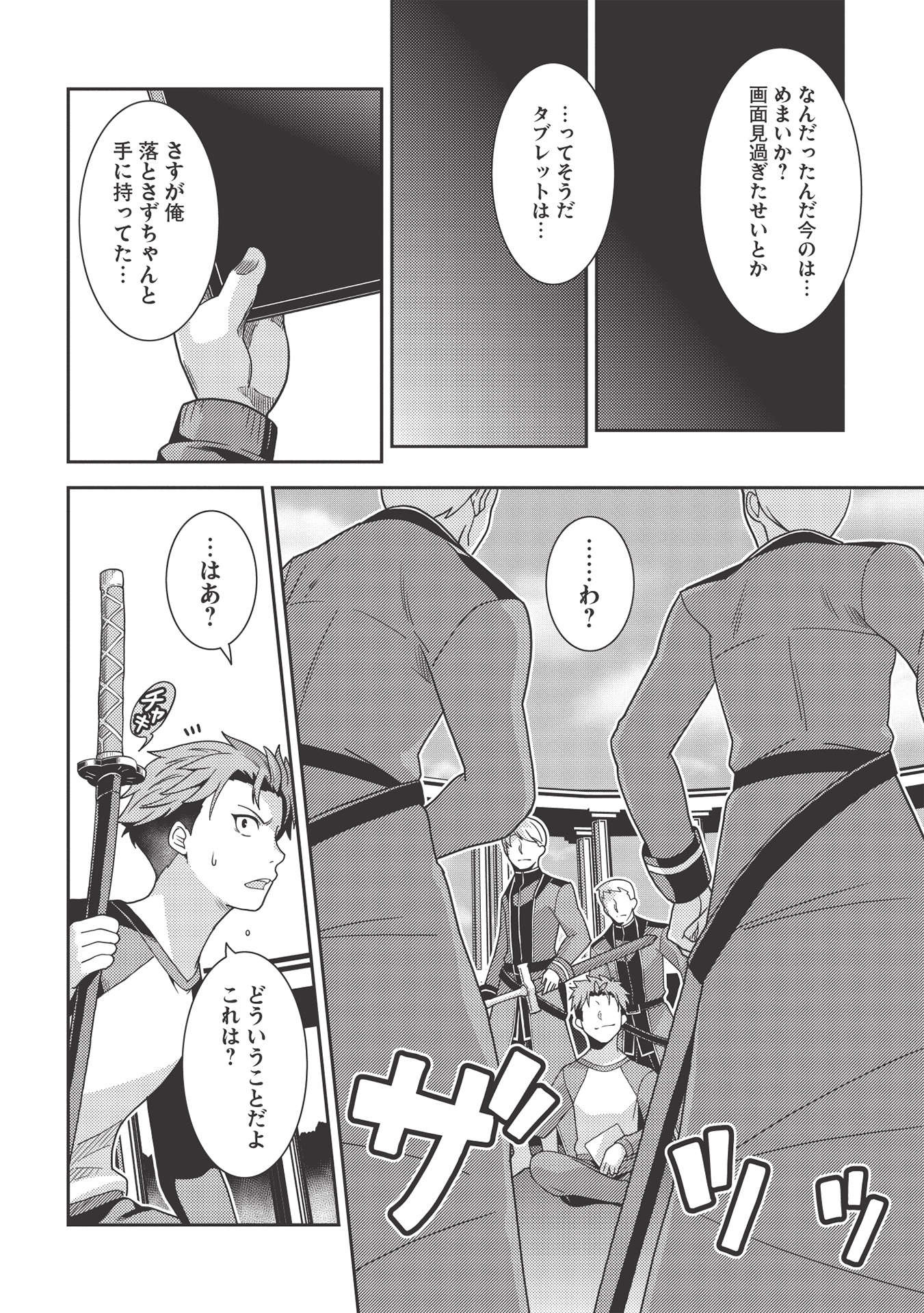 精霊幻想記～こんな世界で出会えた君に～(みなづきふたご) 第38話 - Page 4