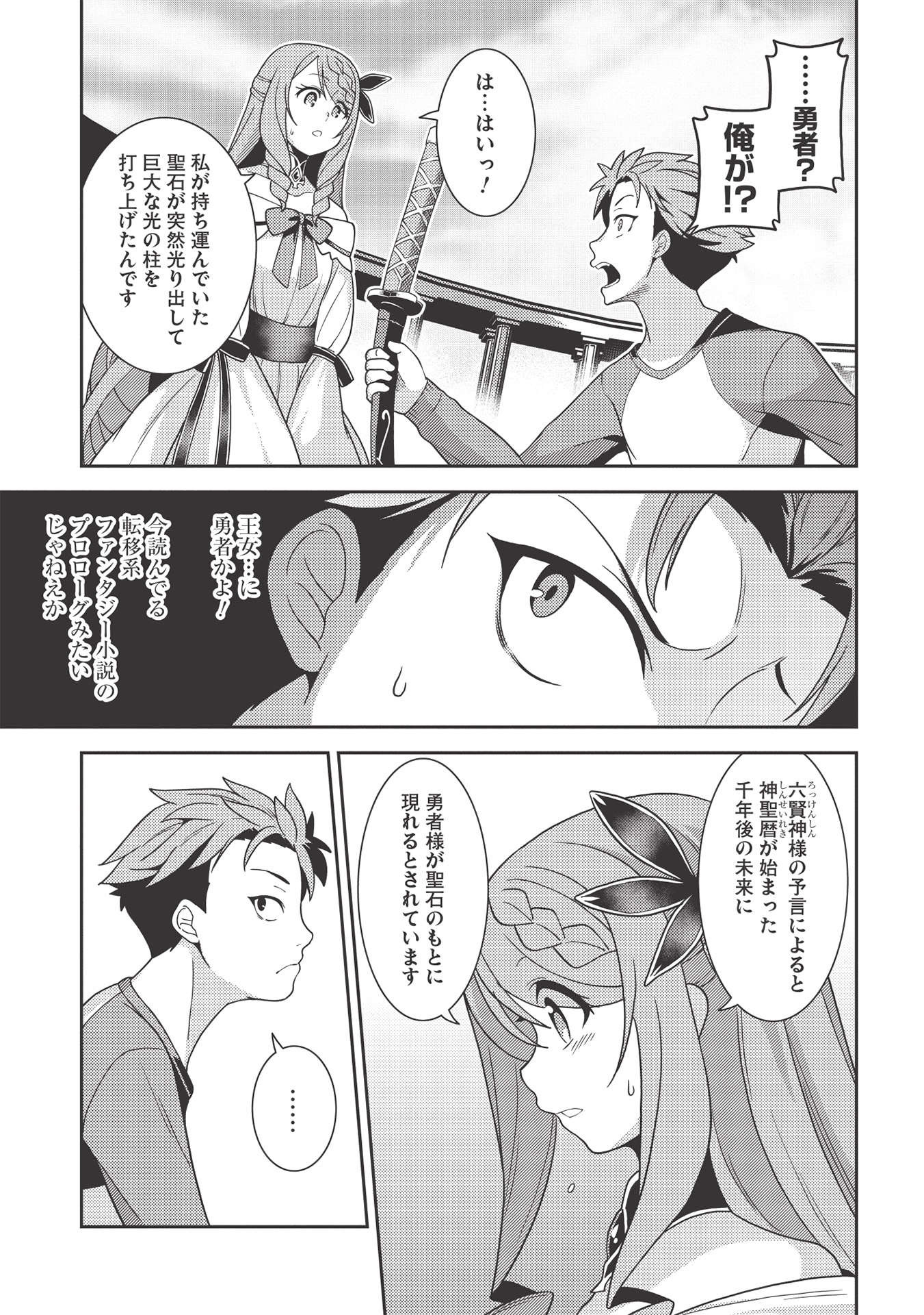 精霊幻想記～こんな世界で出会えた君に～(みなづきふたご) 第38話 - Page 9