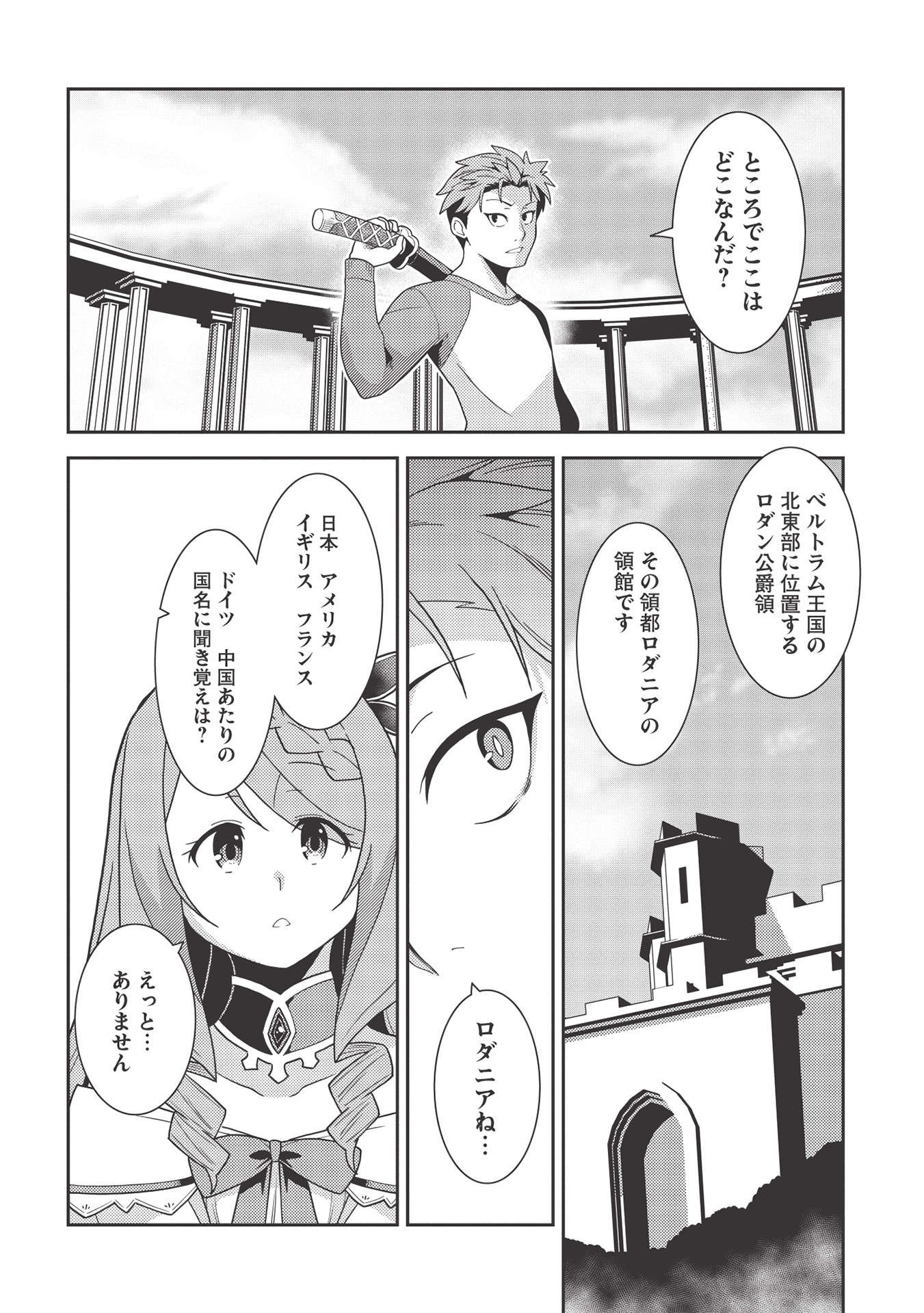 精霊幻想記～こんな世界で出会えた君に～(みなづきふたご) 第38話 - Page 13