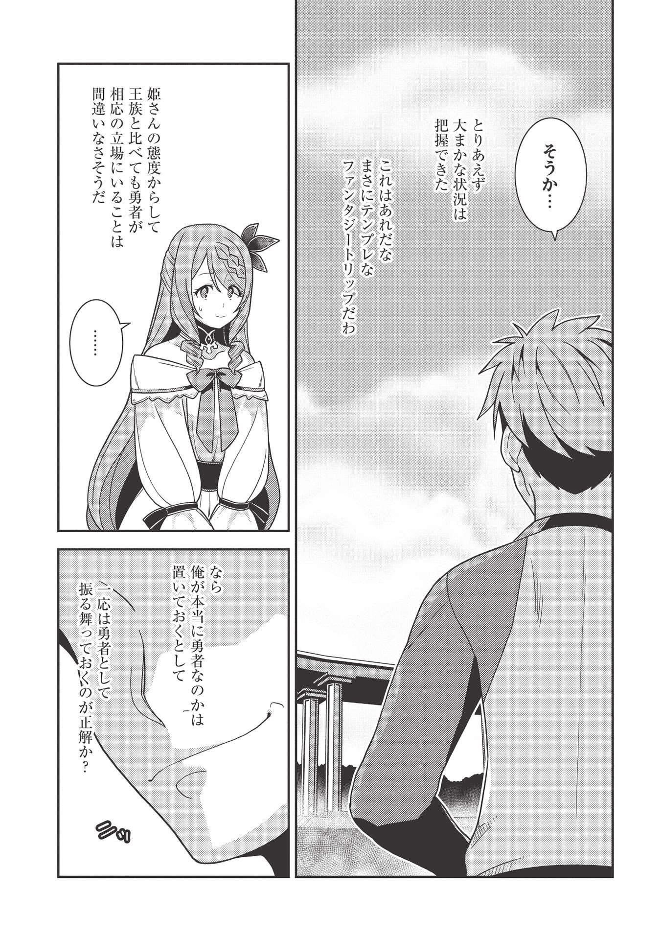 精霊幻想記～こんな世界で出会えた君に～(みなづきふたご) 第38話 - Page 14