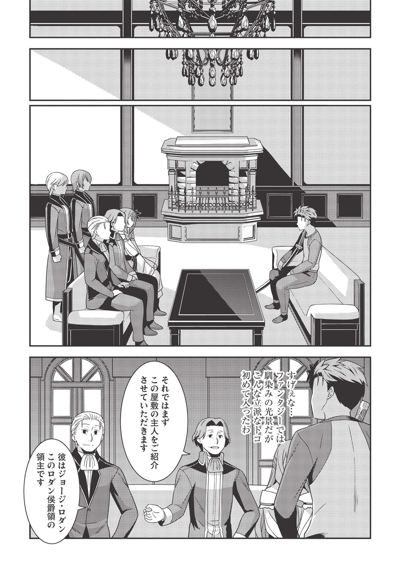 精霊幻想記～こんな世界で出会えた君に～(みなづきふたご) 第38話 - Page 16