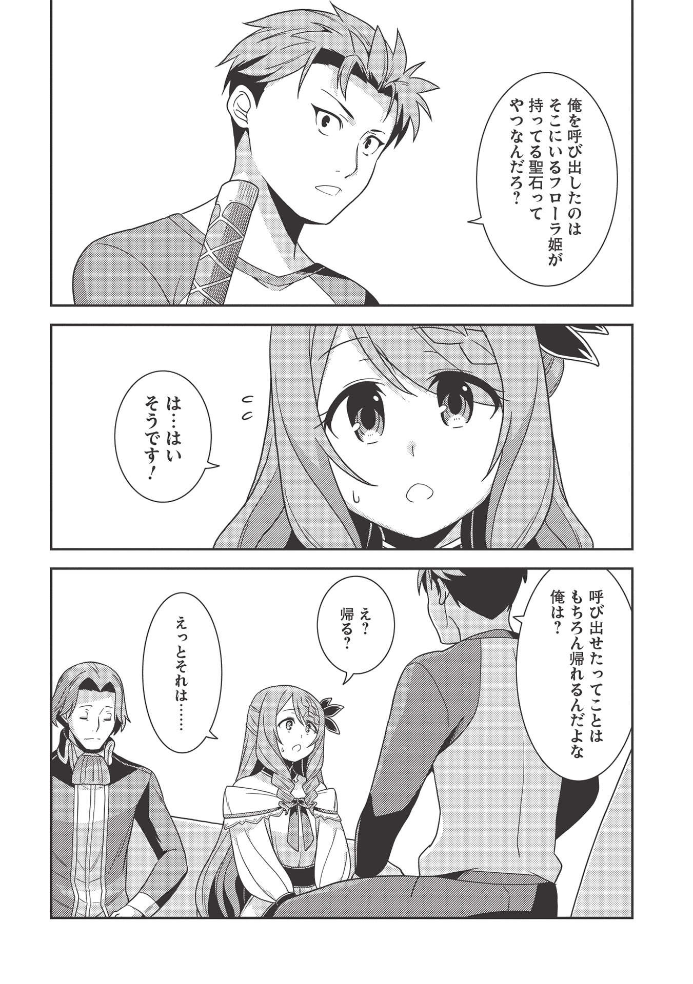 精霊幻想記～こんな世界で出会えた君に～(みなづきふたご) 第38話 - Page 24