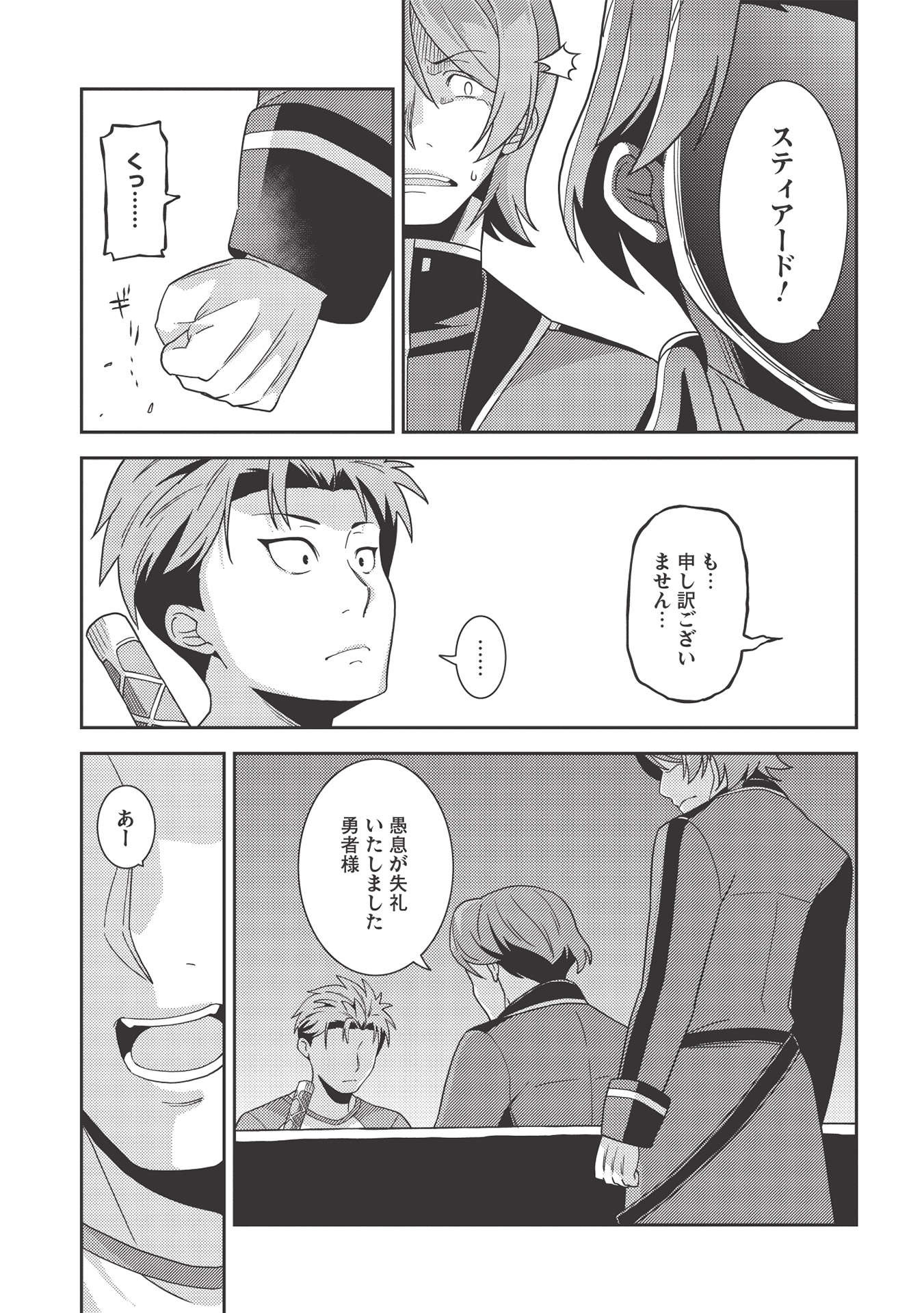 精霊幻想記～こんな世界で出会えた君に～(みなづきふたご) 第38話 - Page 27