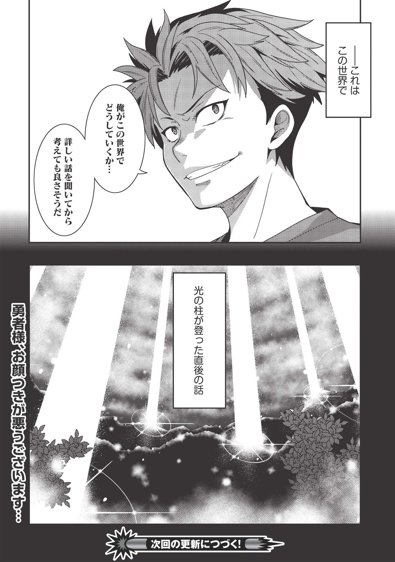 精霊幻想記～こんな世界で出会えた君に～(みなづきふたご) 第38話 - Page 30