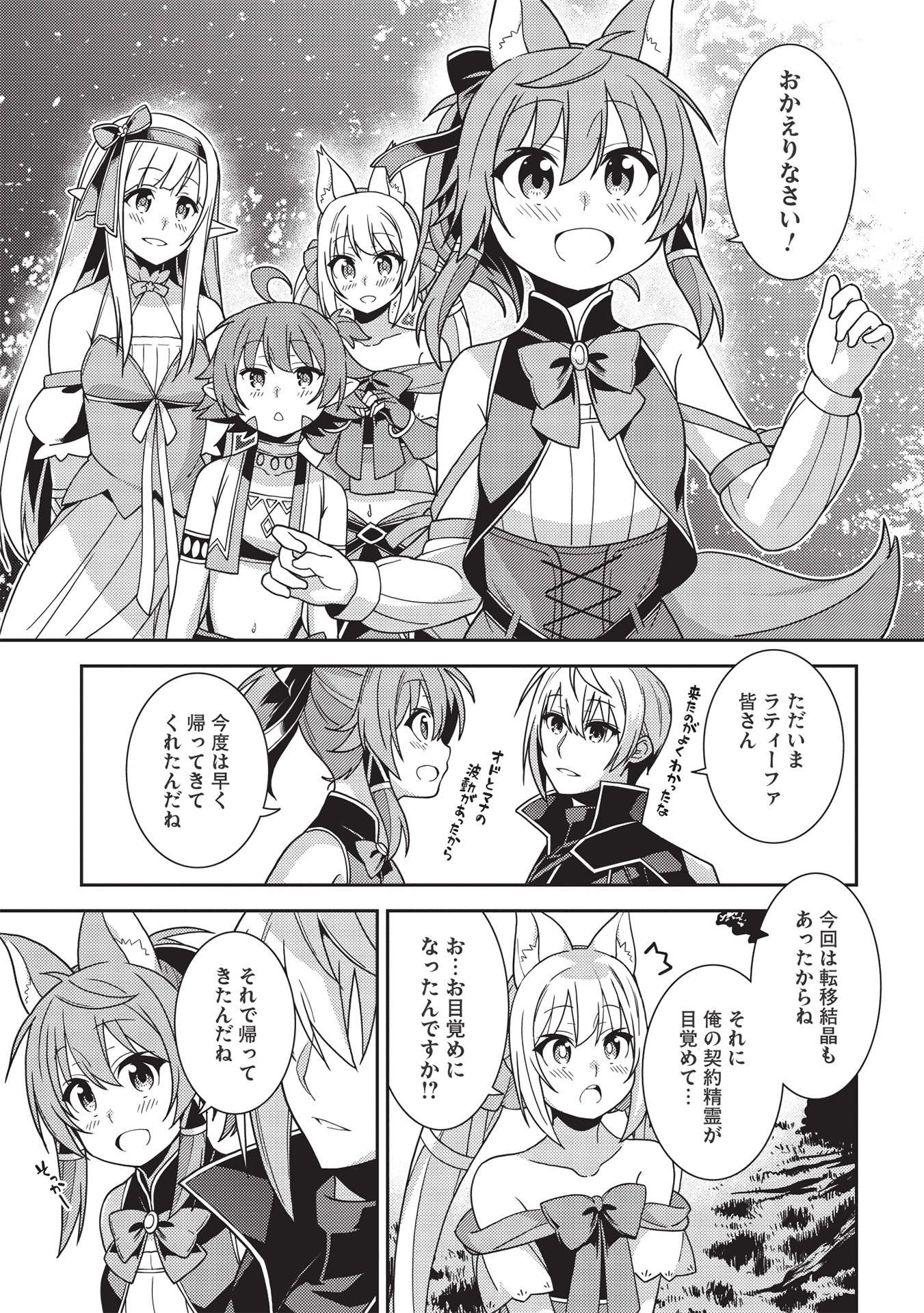 精霊幻想記～こんな世界で出会えた君に～(みなづきふたご) 第39話 - Page 6