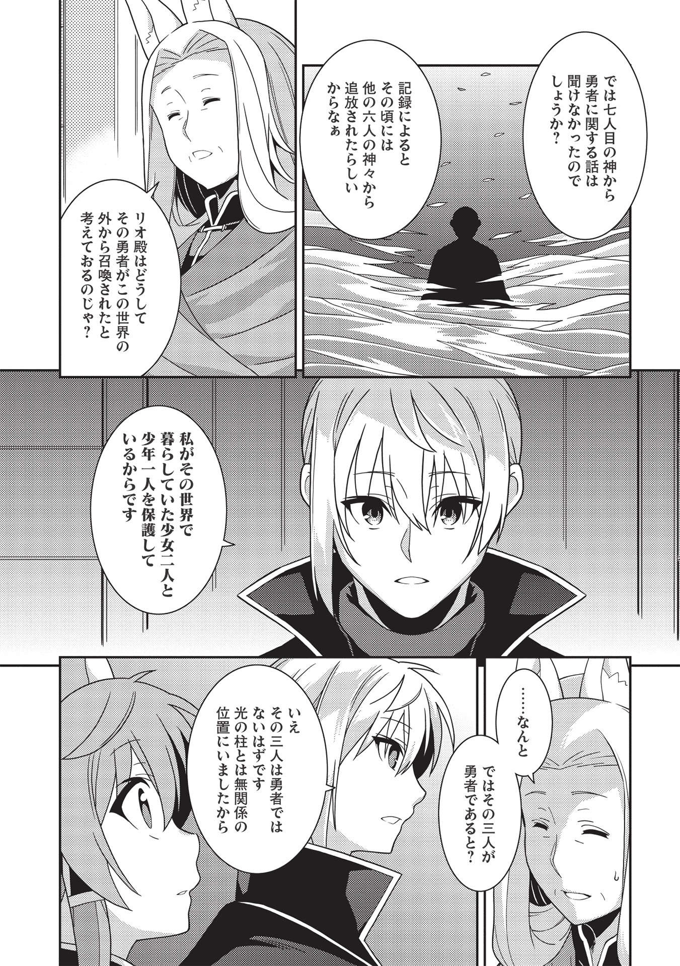 精霊幻想記～こんな世界で出会えた君に～(みなづきふたご) 第39話 - Page 10