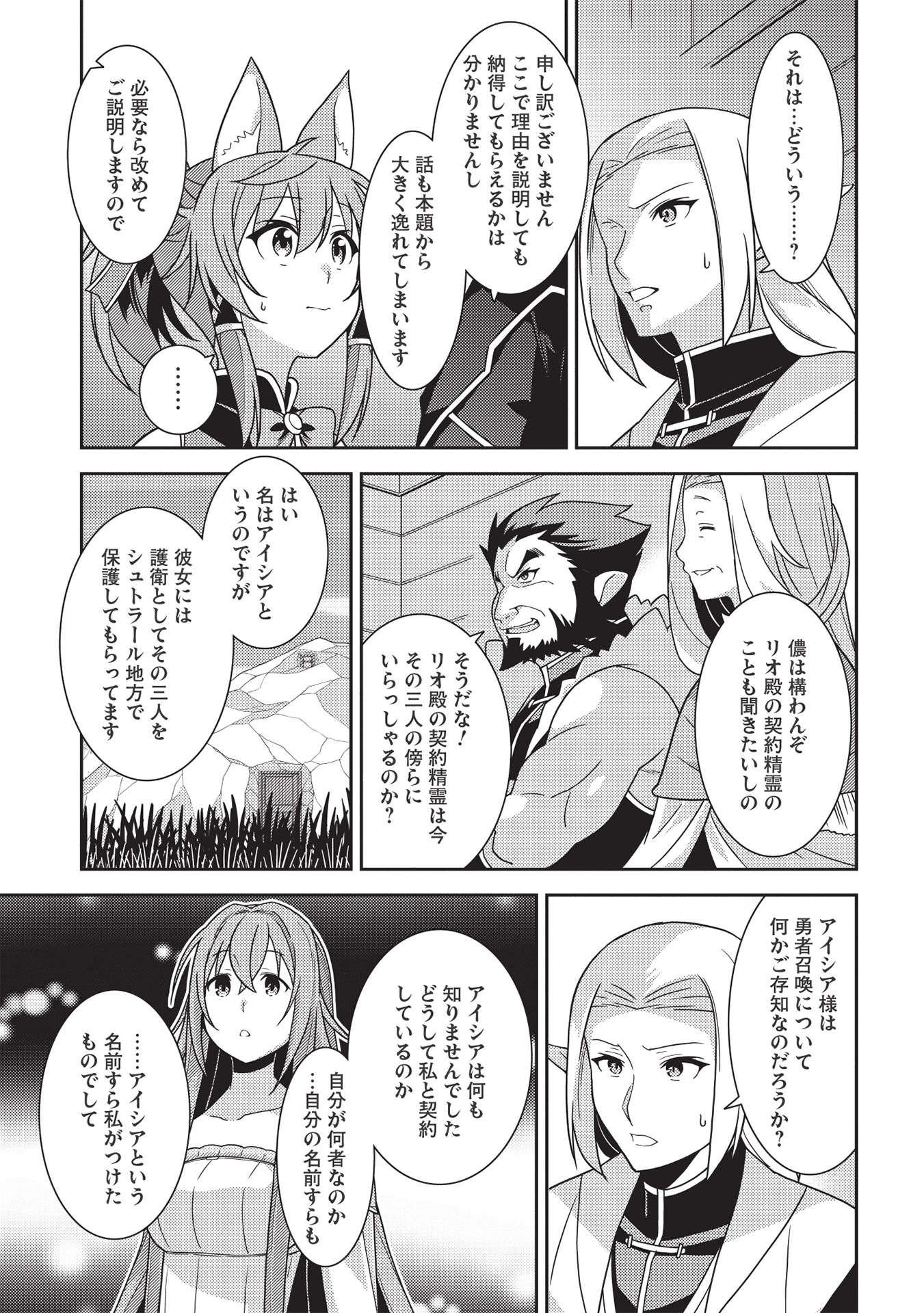 精霊幻想記～こんな世界で出会えた君に～(みなづきふたご) 第39話 - Page 11