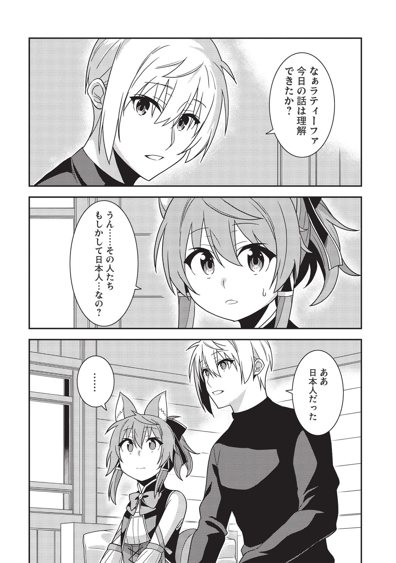 精霊幻想記～こんな世界で出会えた君に～(みなづきふたご) 第39話 - Page 19