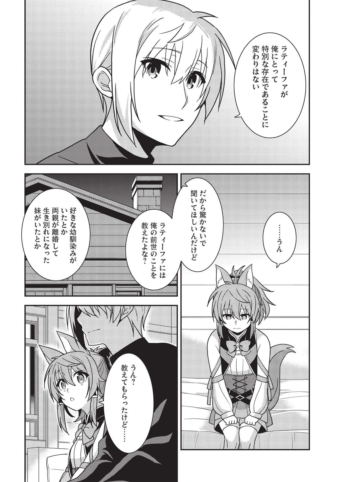 精霊幻想記～こんな世界で出会えた君に～(みなづきふたご) 第39話 - Page 21