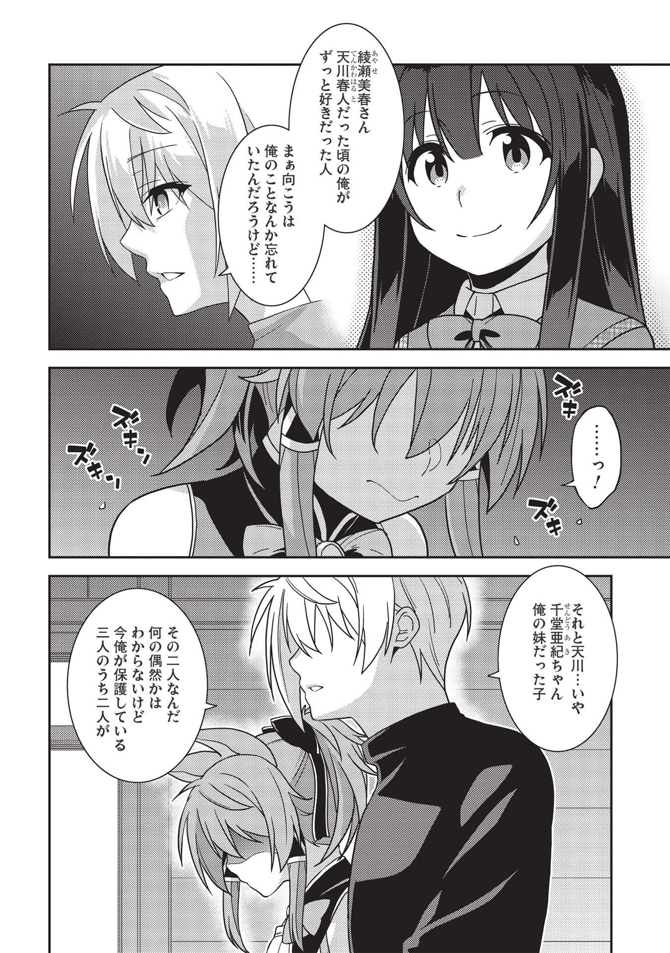 精霊幻想記～こんな世界で出会えた君に～(みなづきふたご) 第39話 - Page 23