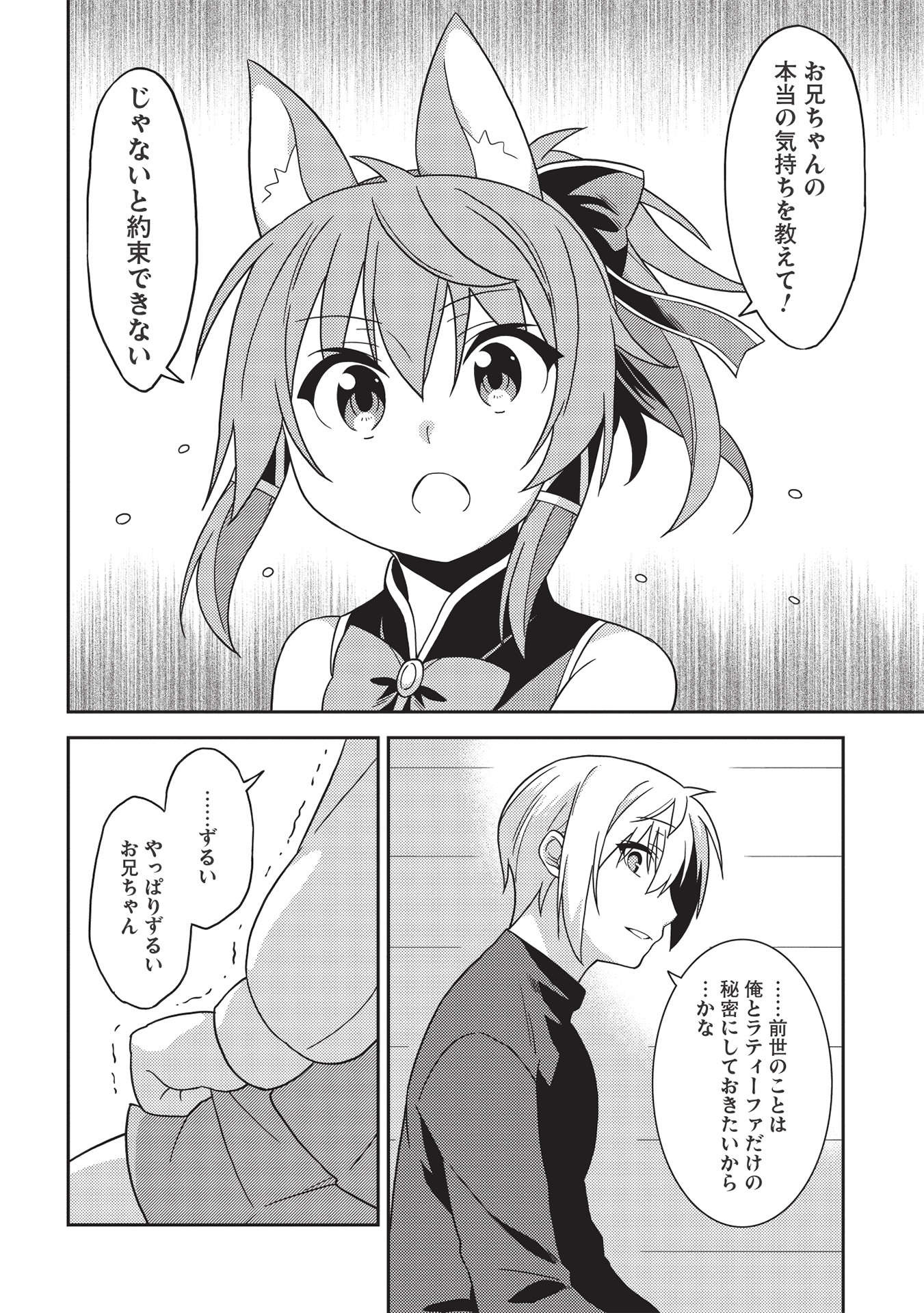 精霊幻想記～こんな世界で出会えた君に～(みなづきふたご) 第39話 - Page 26