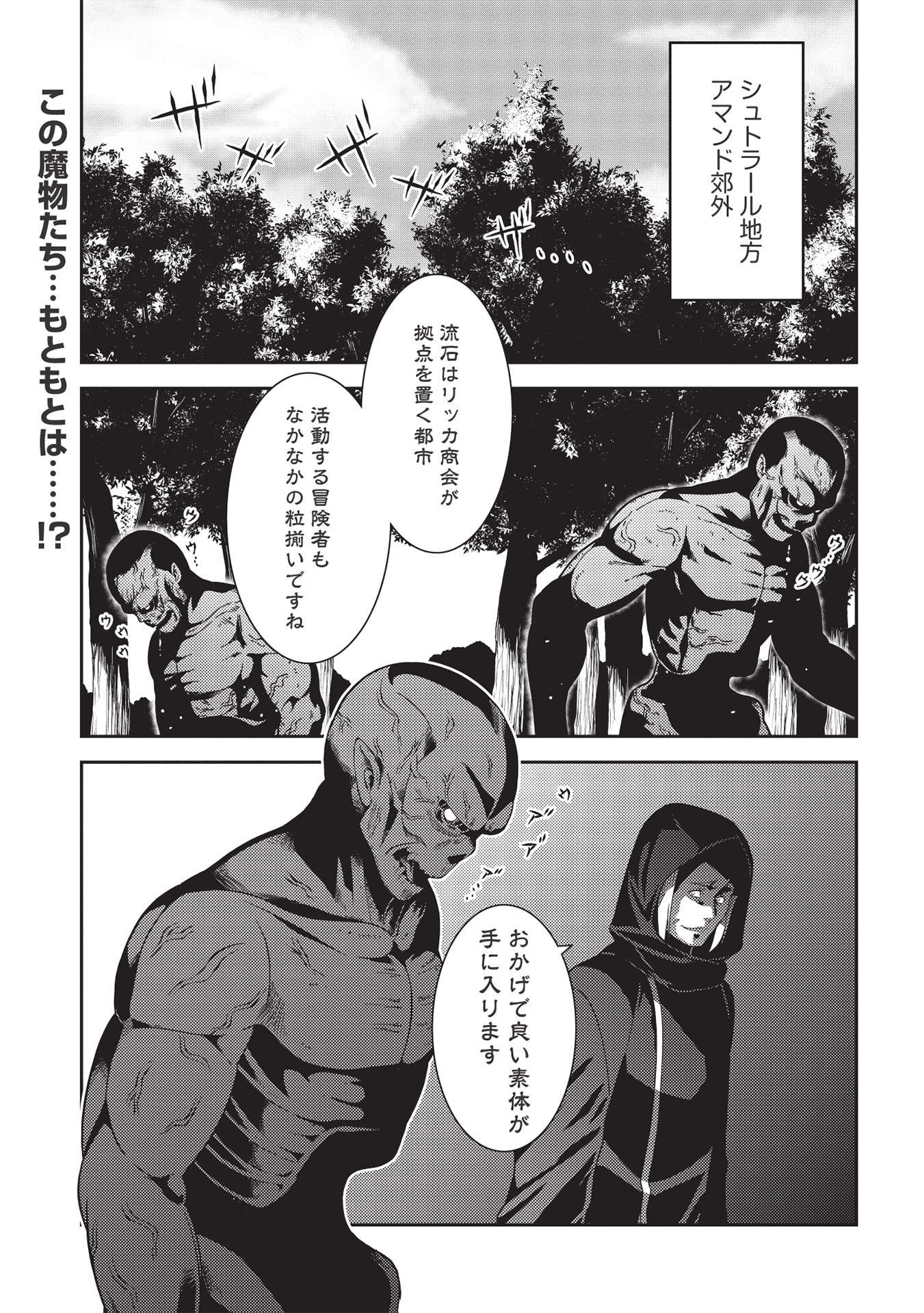 精霊幻想記～こんな世界で出会えた君に～(みなづきふたご) 第40話 - Page 1