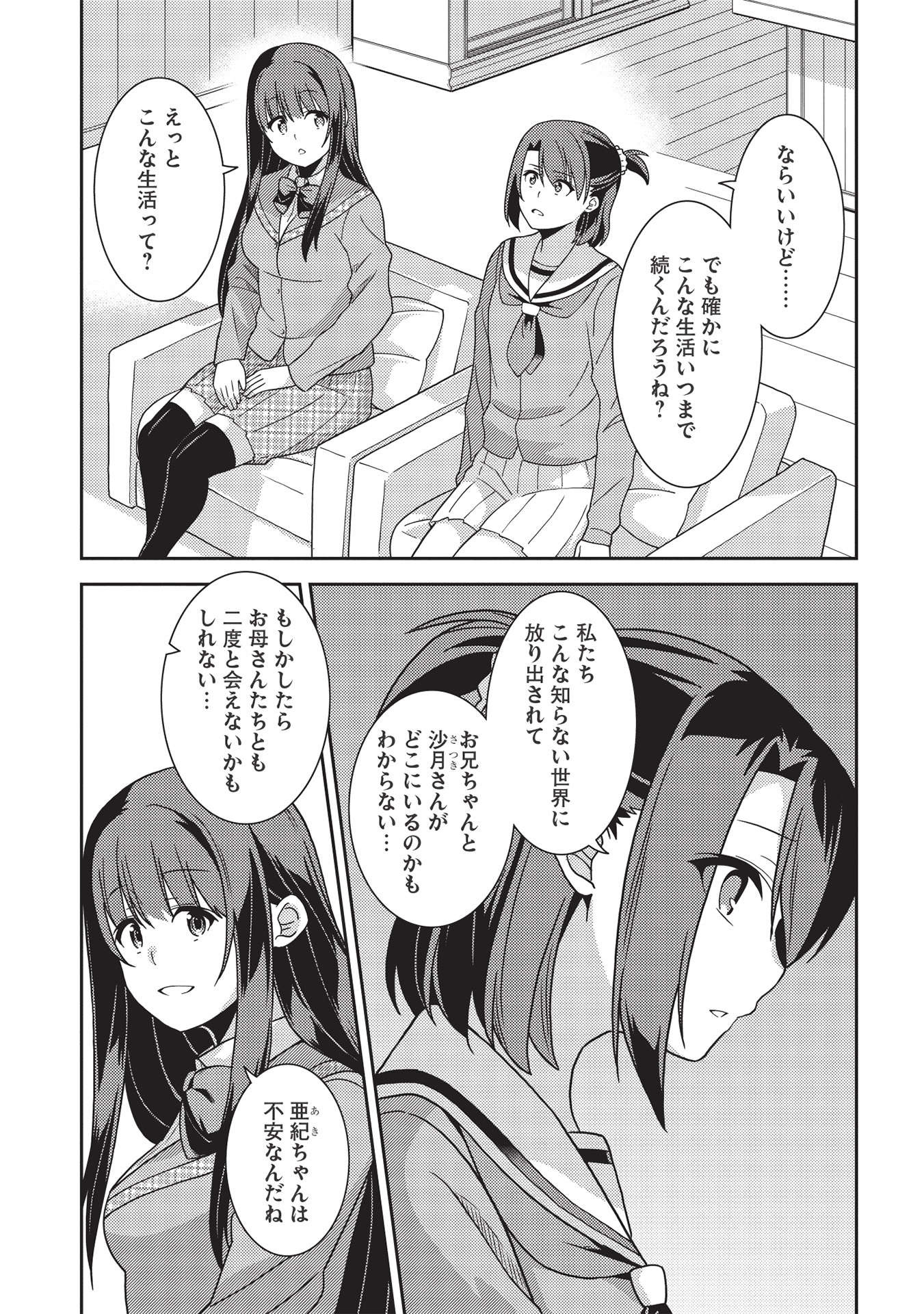 精霊幻想記～こんな世界で出会えた君に～(みなづきふたご) 第40話 - Page 6