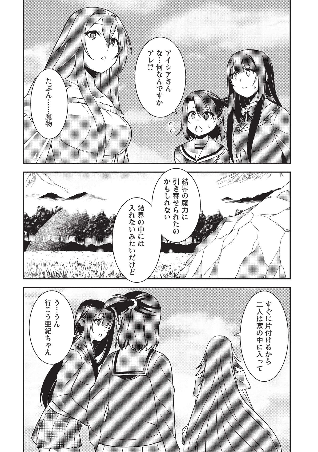 精霊幻想記～こんな世界で出会えた君に～(みなづきふたご) 第40話 - Page 20