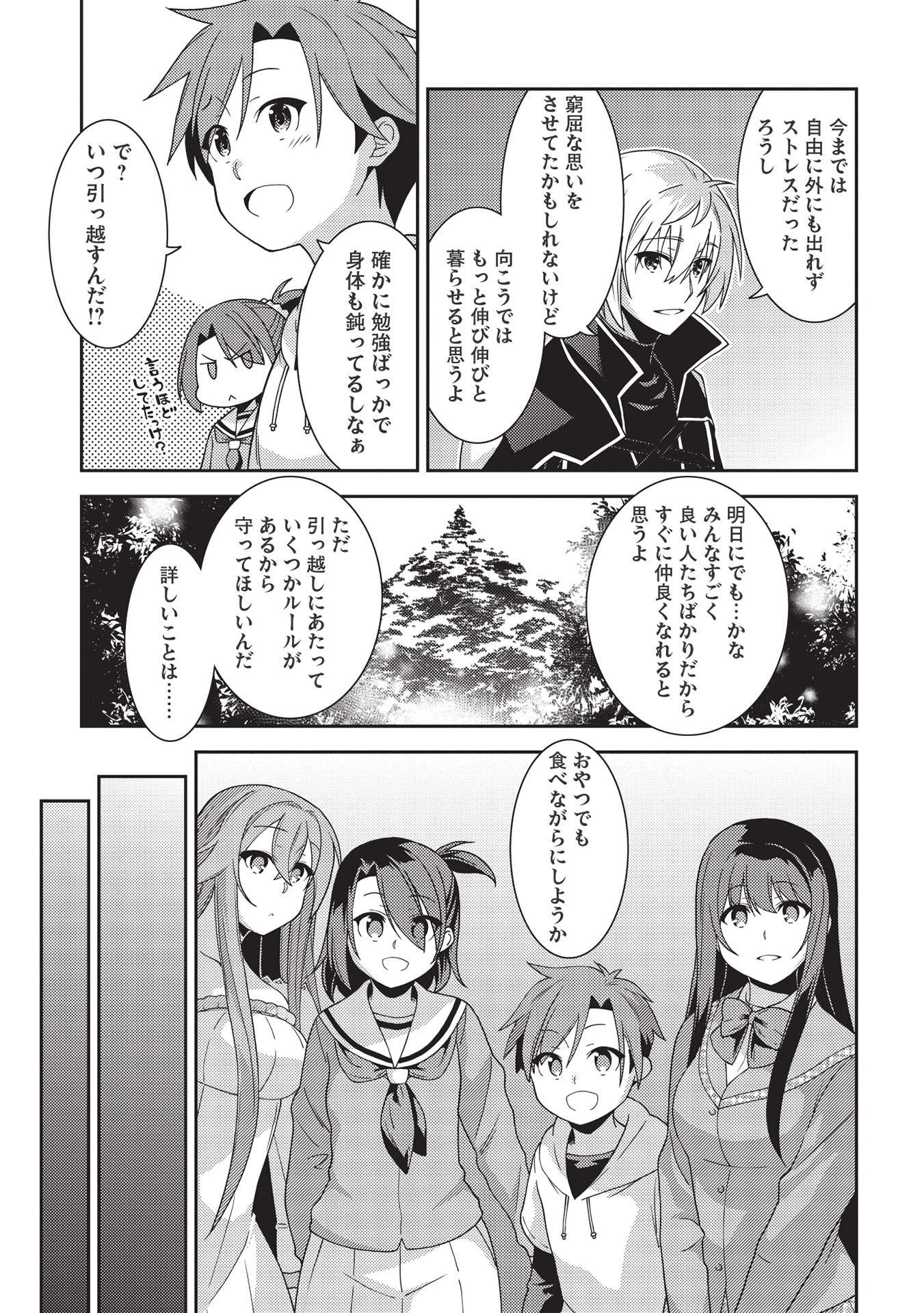 精霊幻想記～こんな世界で出会えた君に～(みなづきふたご) 第41話 - Page 27