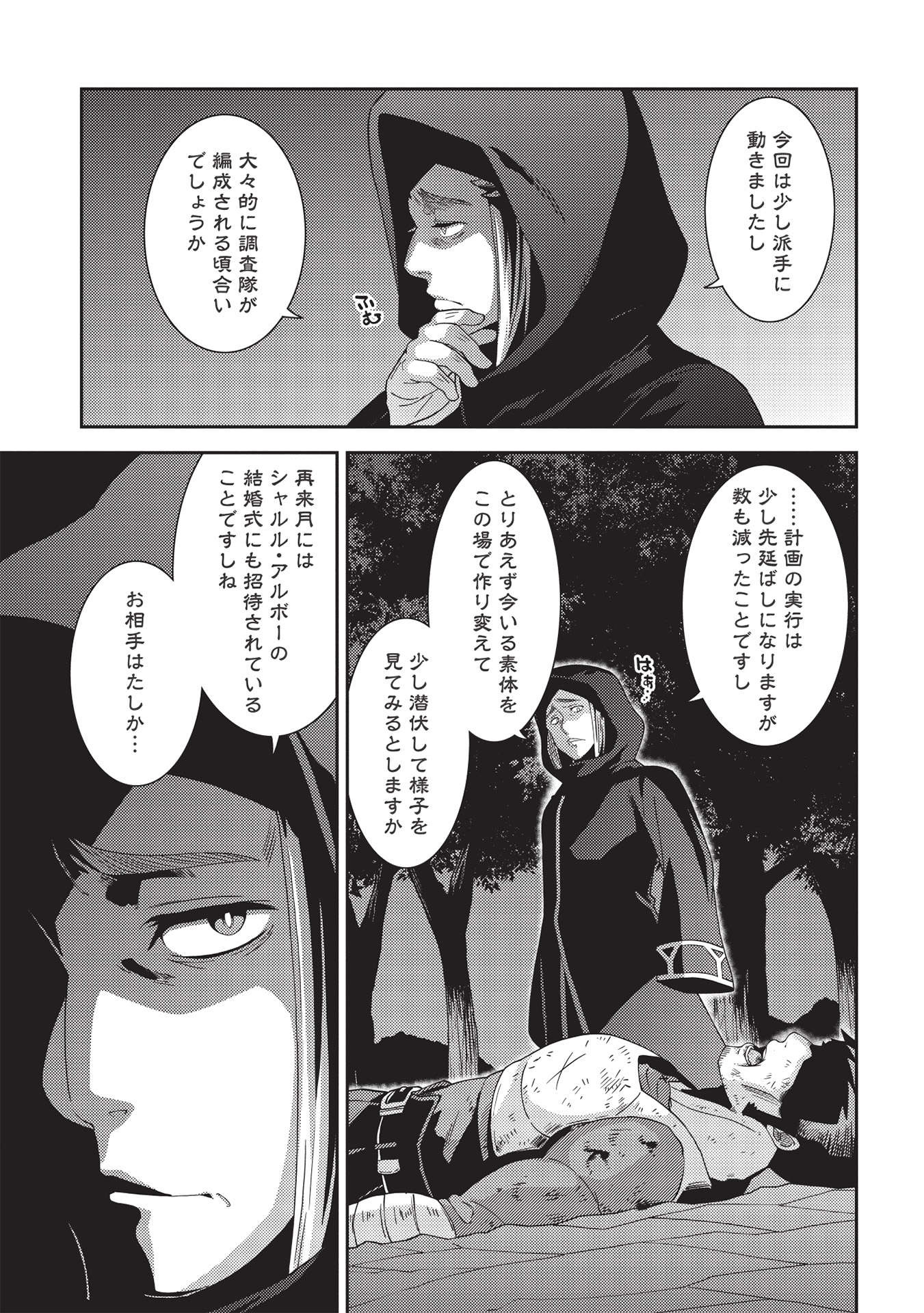 精霊幻想記～こんな世界で出会えた君に～(みなづきふたご) 第41話 - Page 29