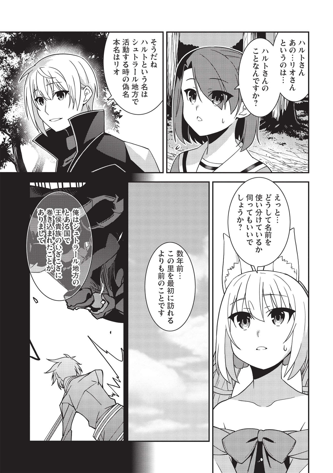 精霊幻想記～こんな世界で出会えた君に～(みなづきふたご) 第42話 - Page 8