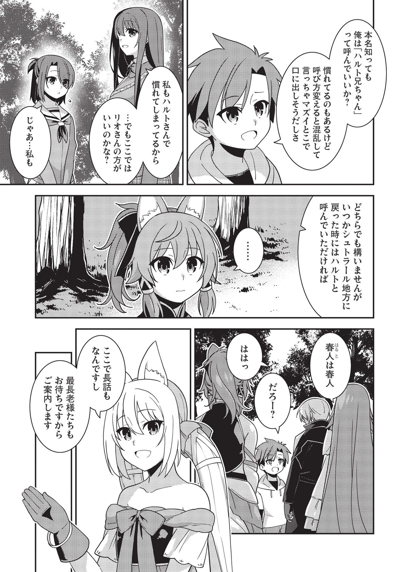 精霊幻想記～こんな世界で出会えた君に～(みなづきふたご) 第42話 - Page 9