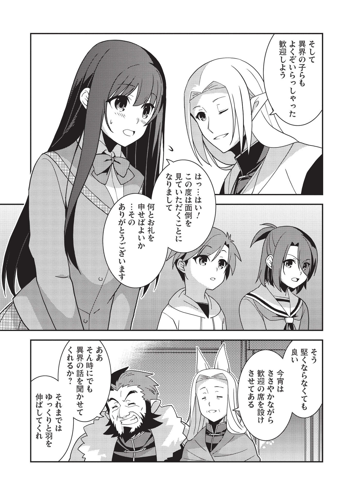 精霊幻想記～こんな世界で出会えた君に～(みなづきふたご) 第42話 - Page 12