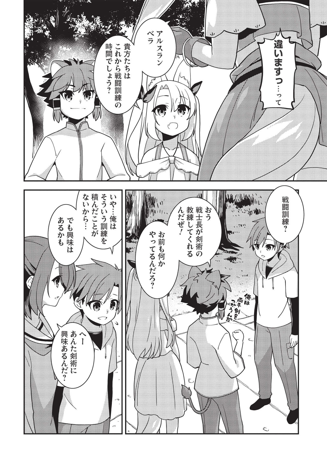 精霊幻想記～こんな世界で出会えた君に～(みなづきふたご) 第42話 - Page 19