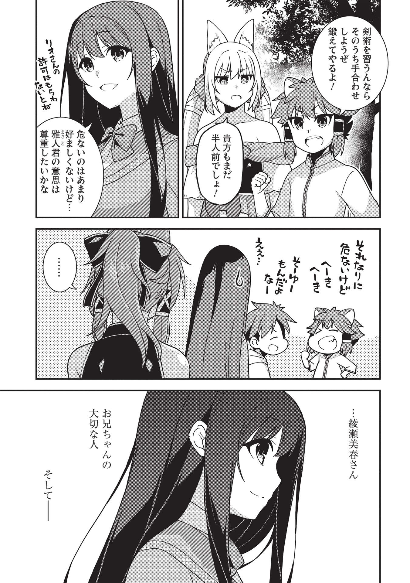 精霊幻想記～こんな世界で出会えた君に～(みなづきふたご) 第42話 - Page 20