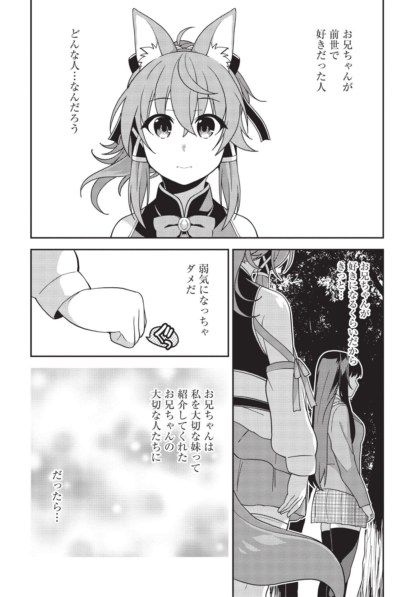 精霊幻想記～こんな世界で出会えた君に～(みなづきふたご) 第42話 - Page 21