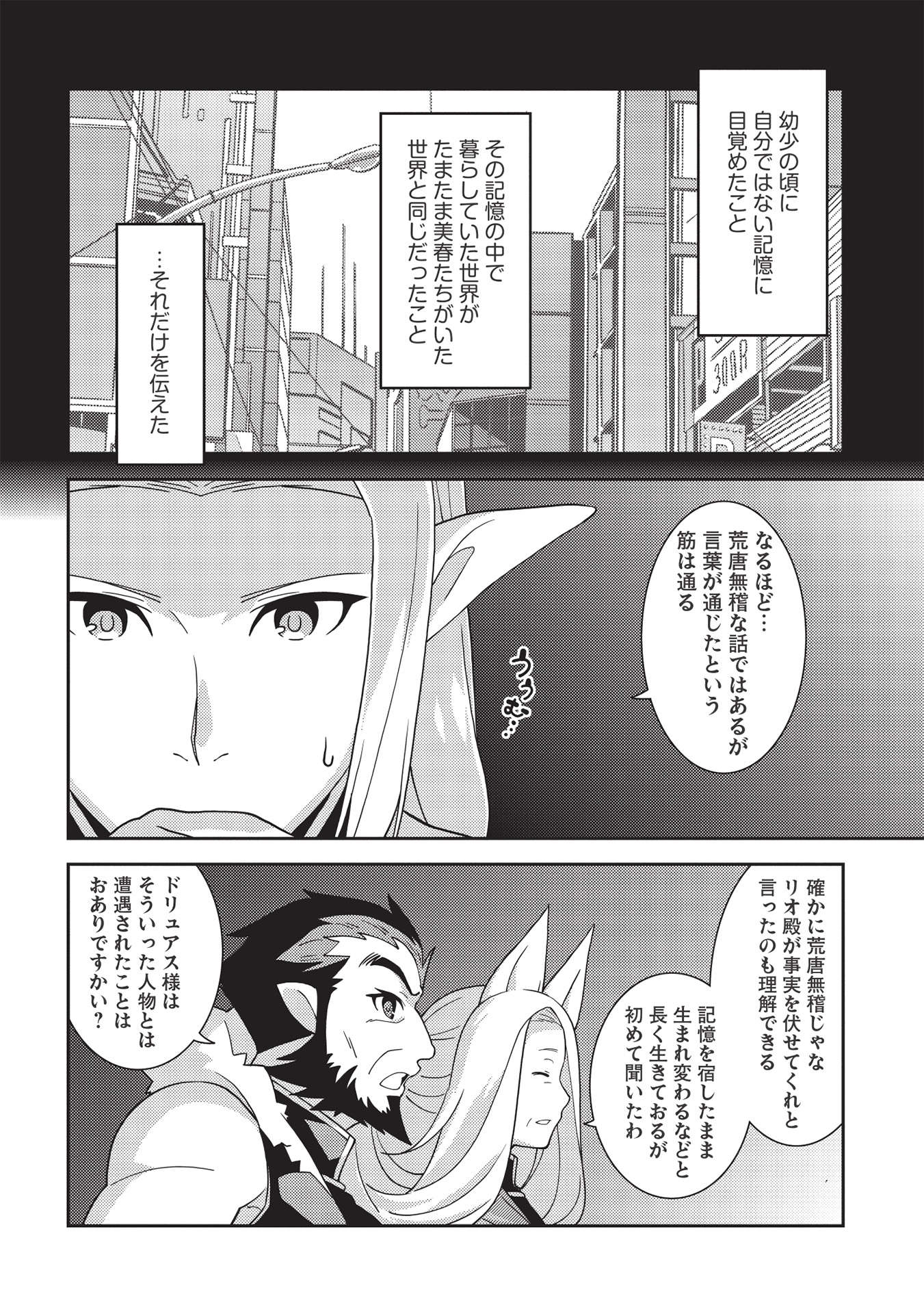 精霊幻想記～こんな世界で出会えた君に～(みなづきふたご) 第42話 - Page 24