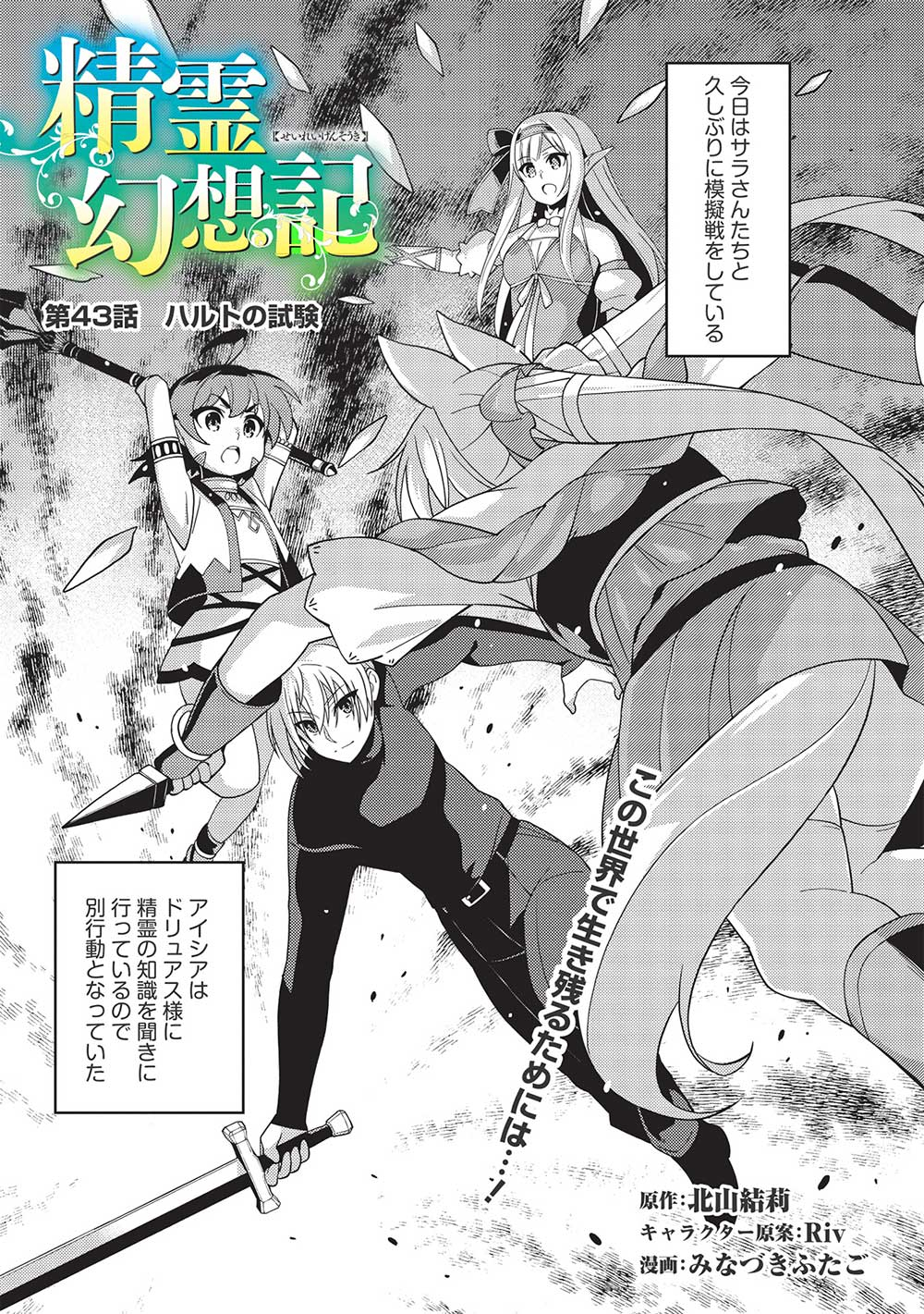 精霊幻想記～こんな世界で出会えた君に～(みなづきふたご) 第43話 - Page 2