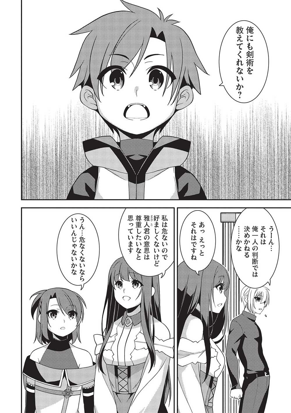 精霊幻想記～こんな世界で出会えた君に～(みなづきふたご) 第43話 - Page 5