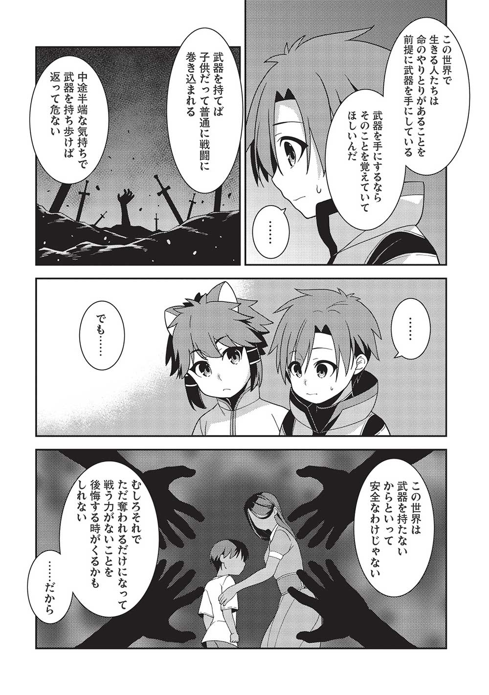 精霊幻想記～こんな世界で出会えた君に～(みなづきふたご) 第43話 - Page 7