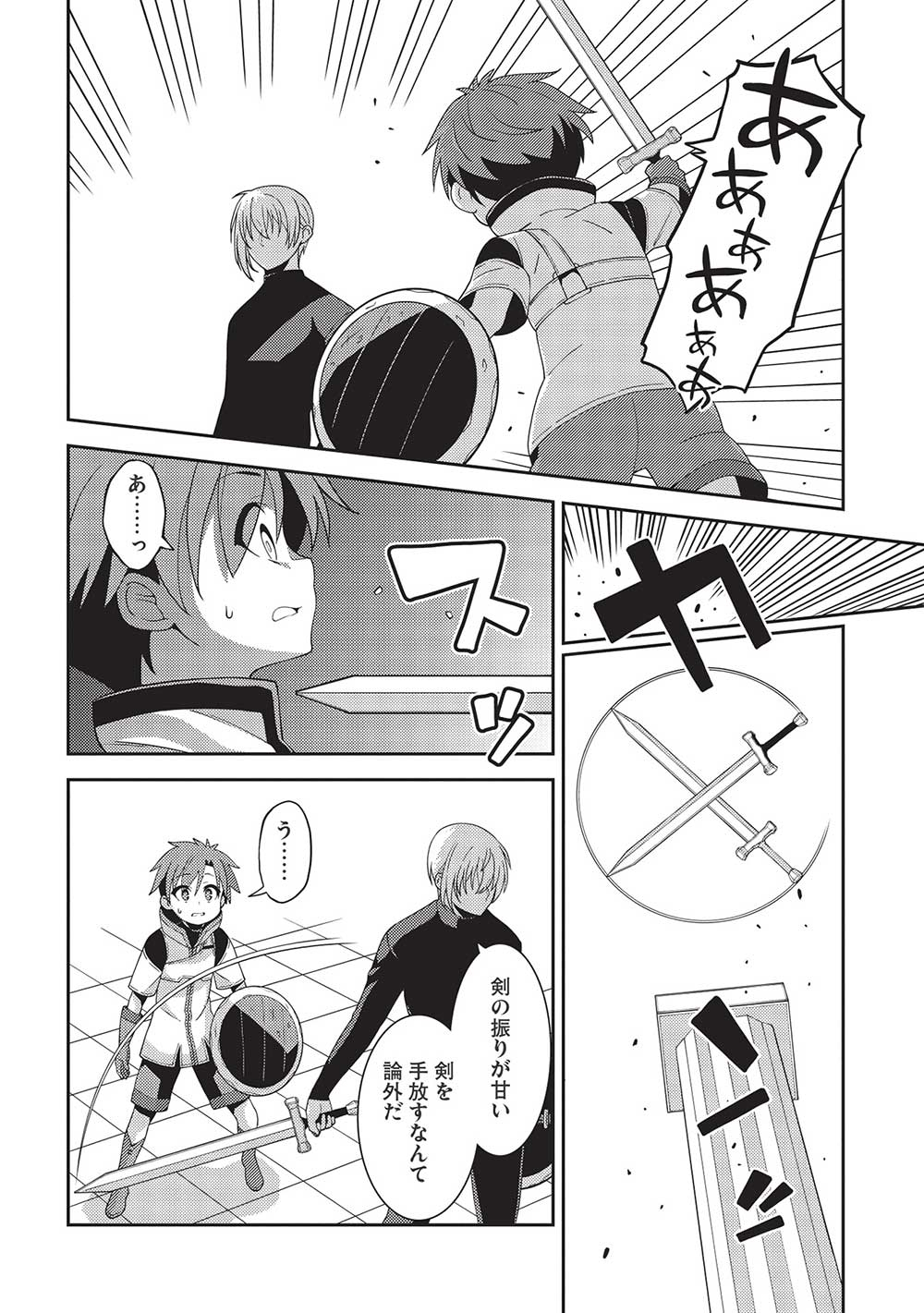 精霊幻想記～こんな世界で出会えた君に～(みなづきふたご) 第43話 - Page 12