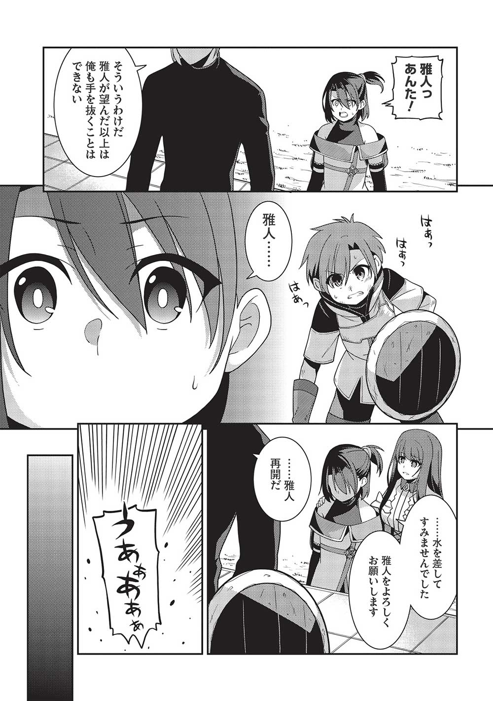 精霊幻想記～こんな世界で出会えた君に～(みなづきふたご) 第43話 - Page 17