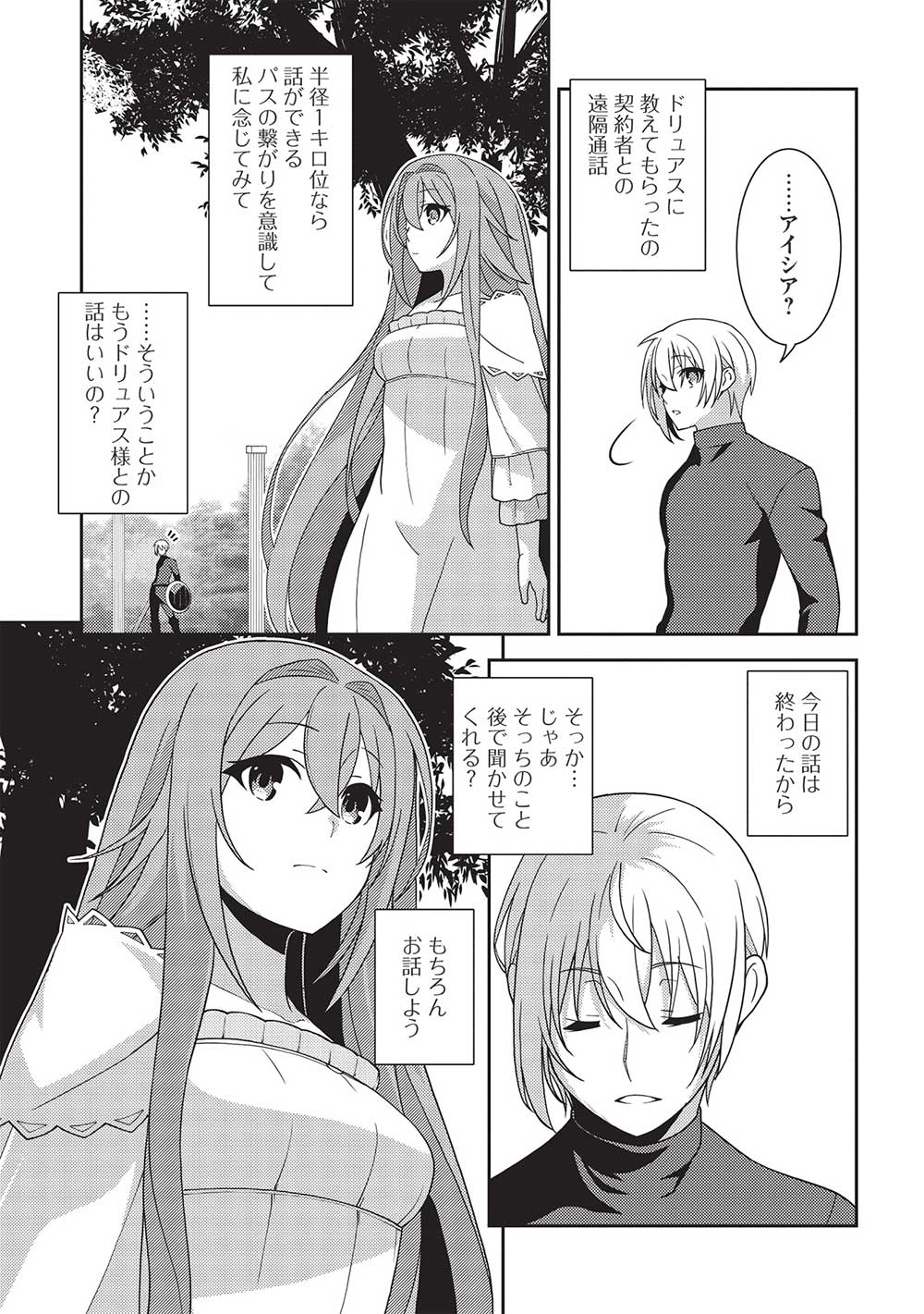 精霊幻想記～こんな世界で出会えた君に～(みなづきふたご) 第43話 - Page 21