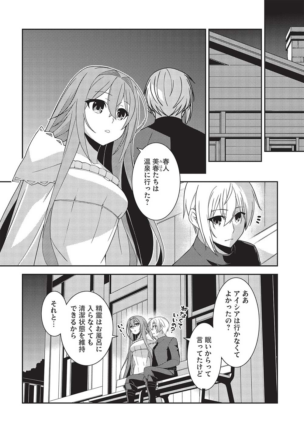 精霊幻想記～こんな世界で出会えた君に～(みなづきふたご) 第43話 - Page 22