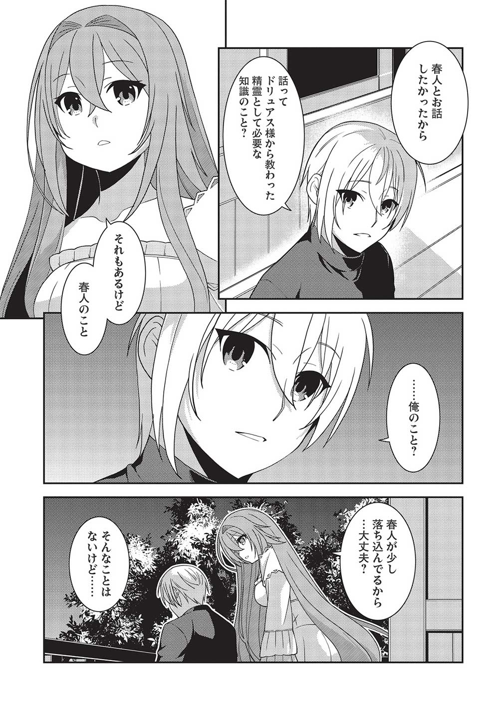 精霊幻想記～こんな世界で出会えた君に～(みなづきふたご) 第43話 - Page 24