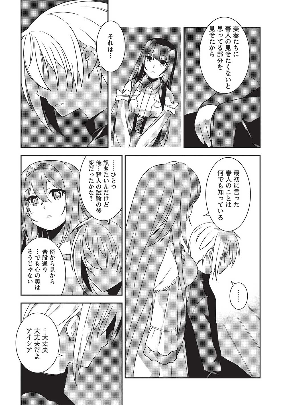 精霊幻想記～こんな世界で出会えた君に～(みなづきふたご) 第43話 - Page 24